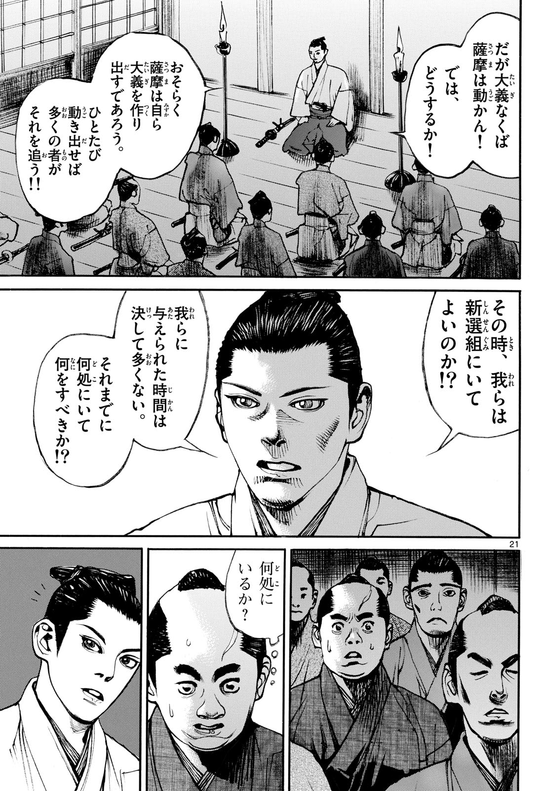 Asagiro - Asagi Ookami Chapter 194 21ページ