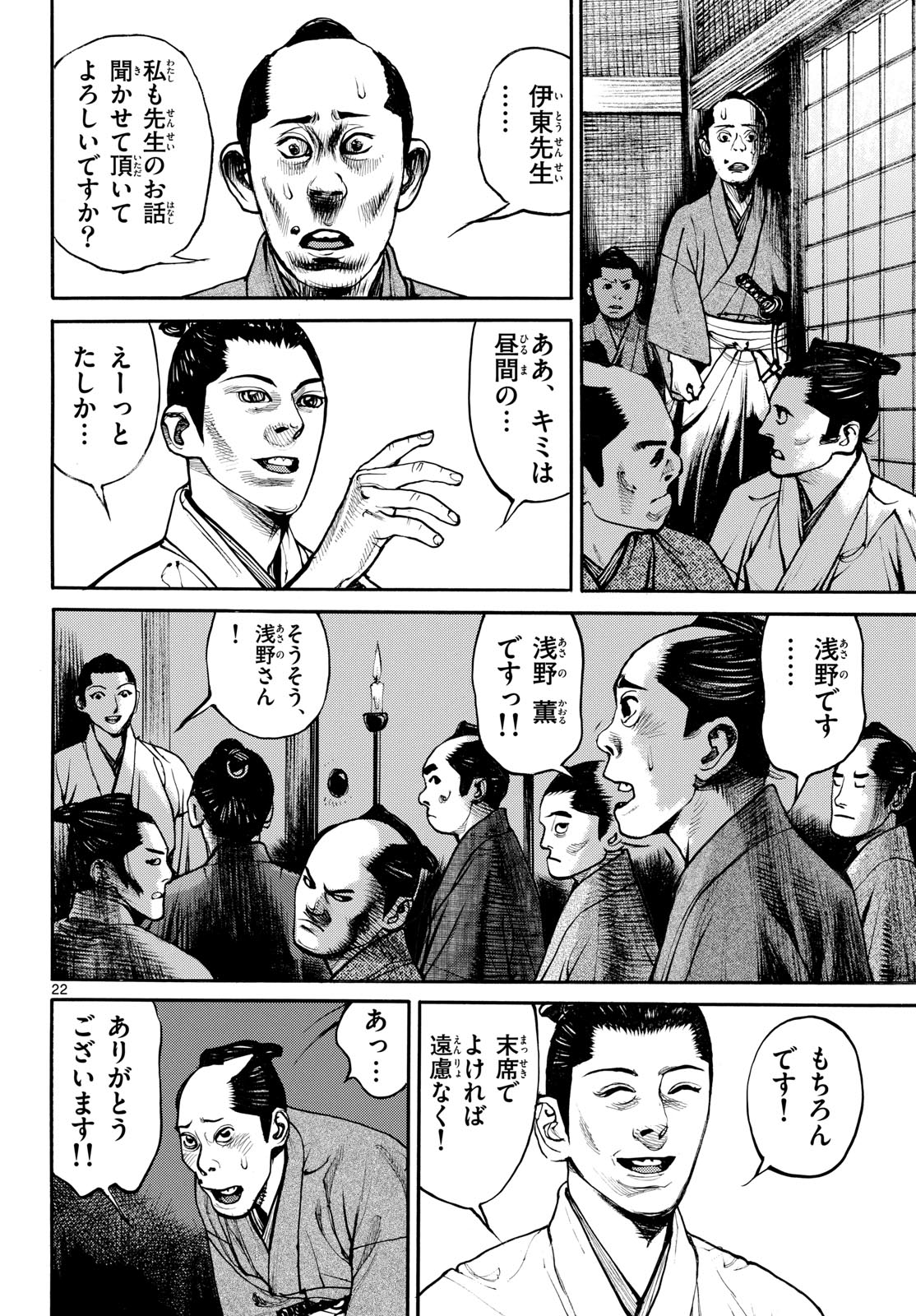Asagiro - Asagi Ookami Chapter 194 22ページ