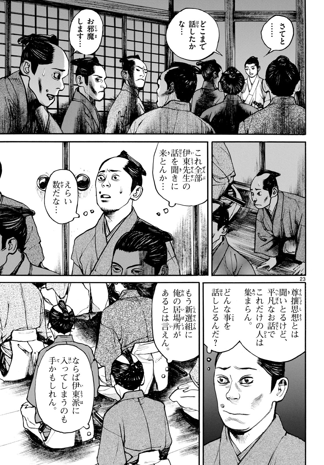 Asagiro - Asagi Ookami Chapter 194 23ページ