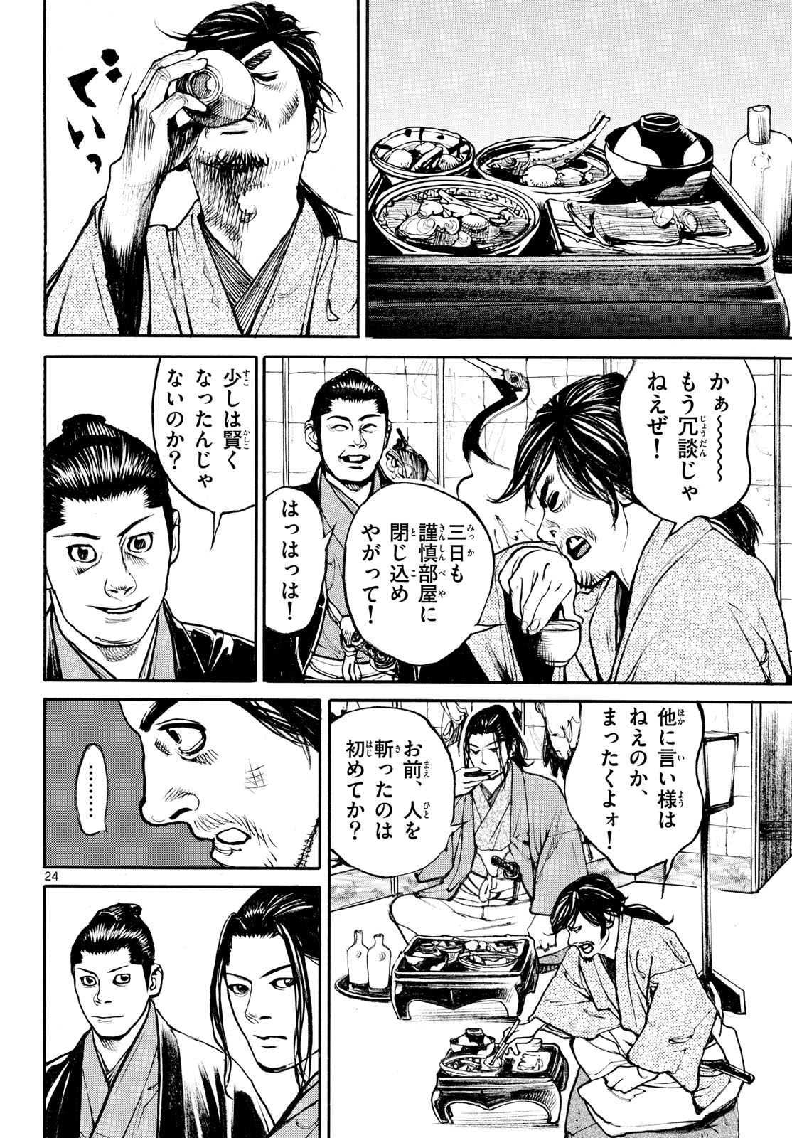 Asagiro - Asagi Ookami Chapter 194 24ページ
