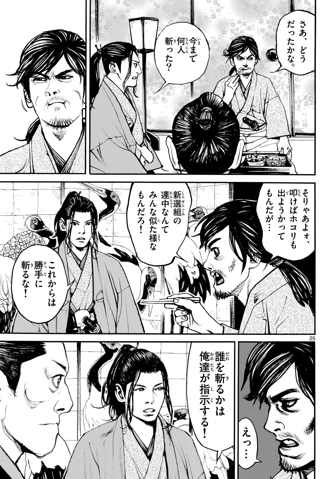 Asagiro - Asagi Ookami Chapter 194 25ページ