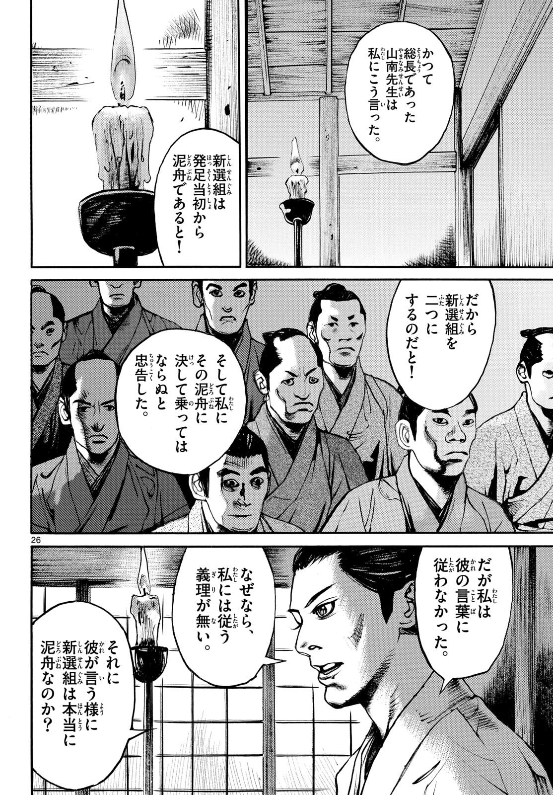 Asagiro - Asagi Ookami Chapter 194 26ページ