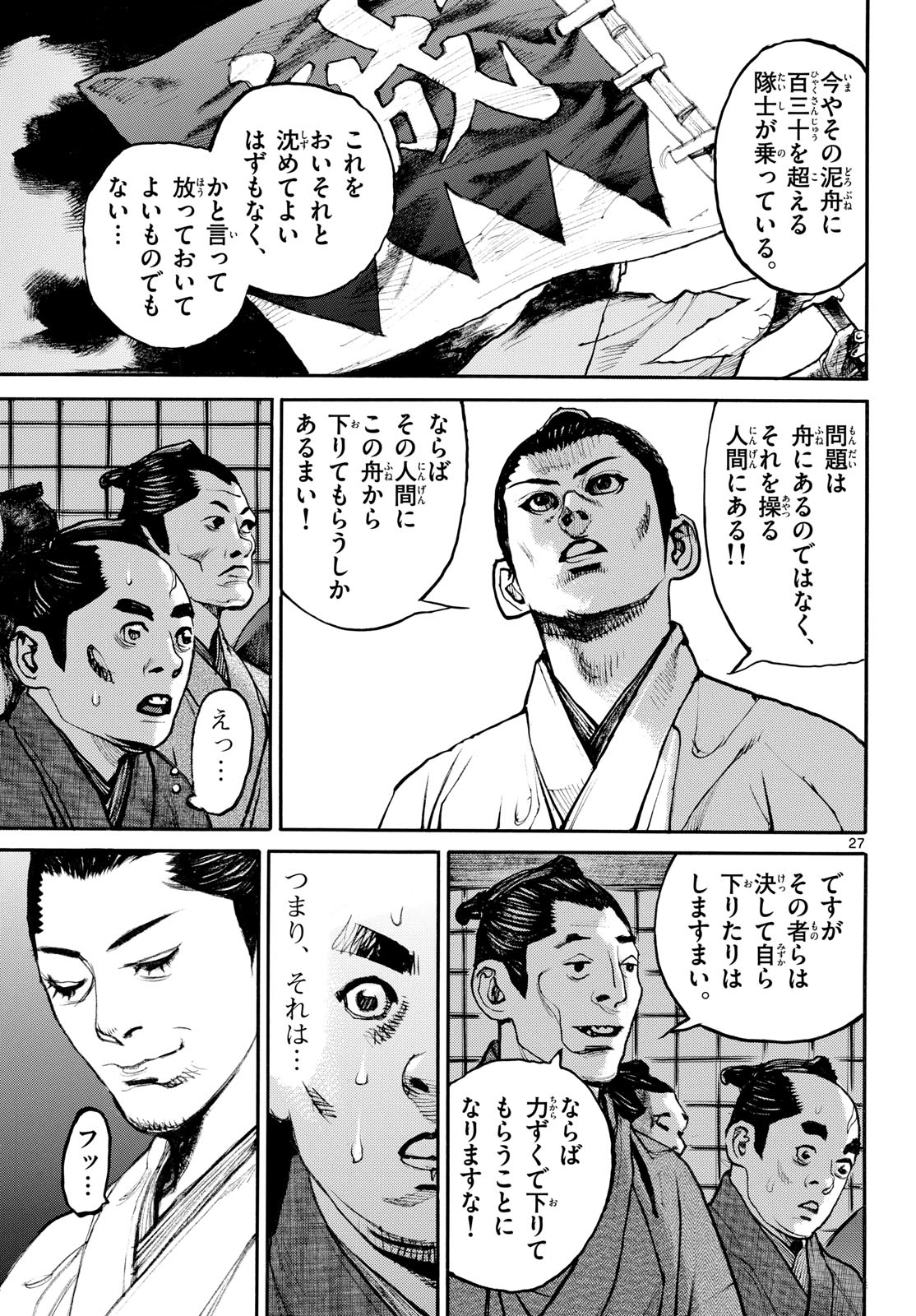 Asagiro - Asagi Ookami Chapter 194 27ページ