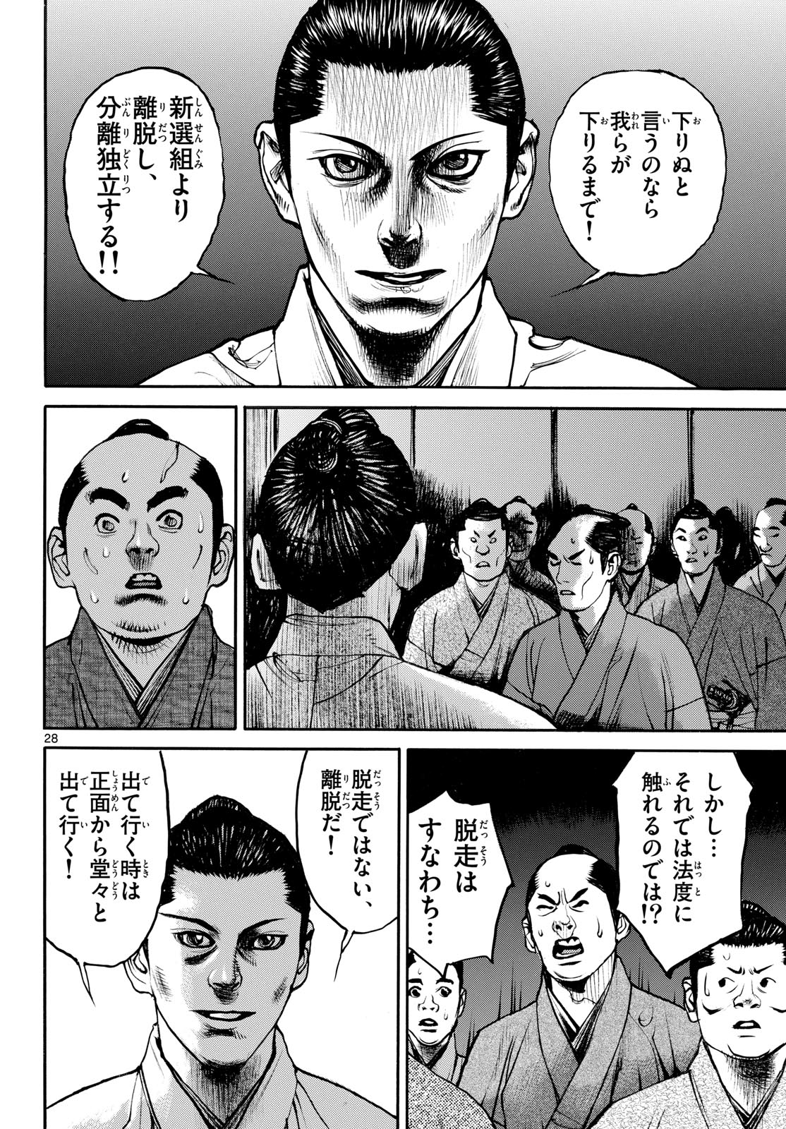 Asagiro - Asagi Ookami Chapter 194 28ページ