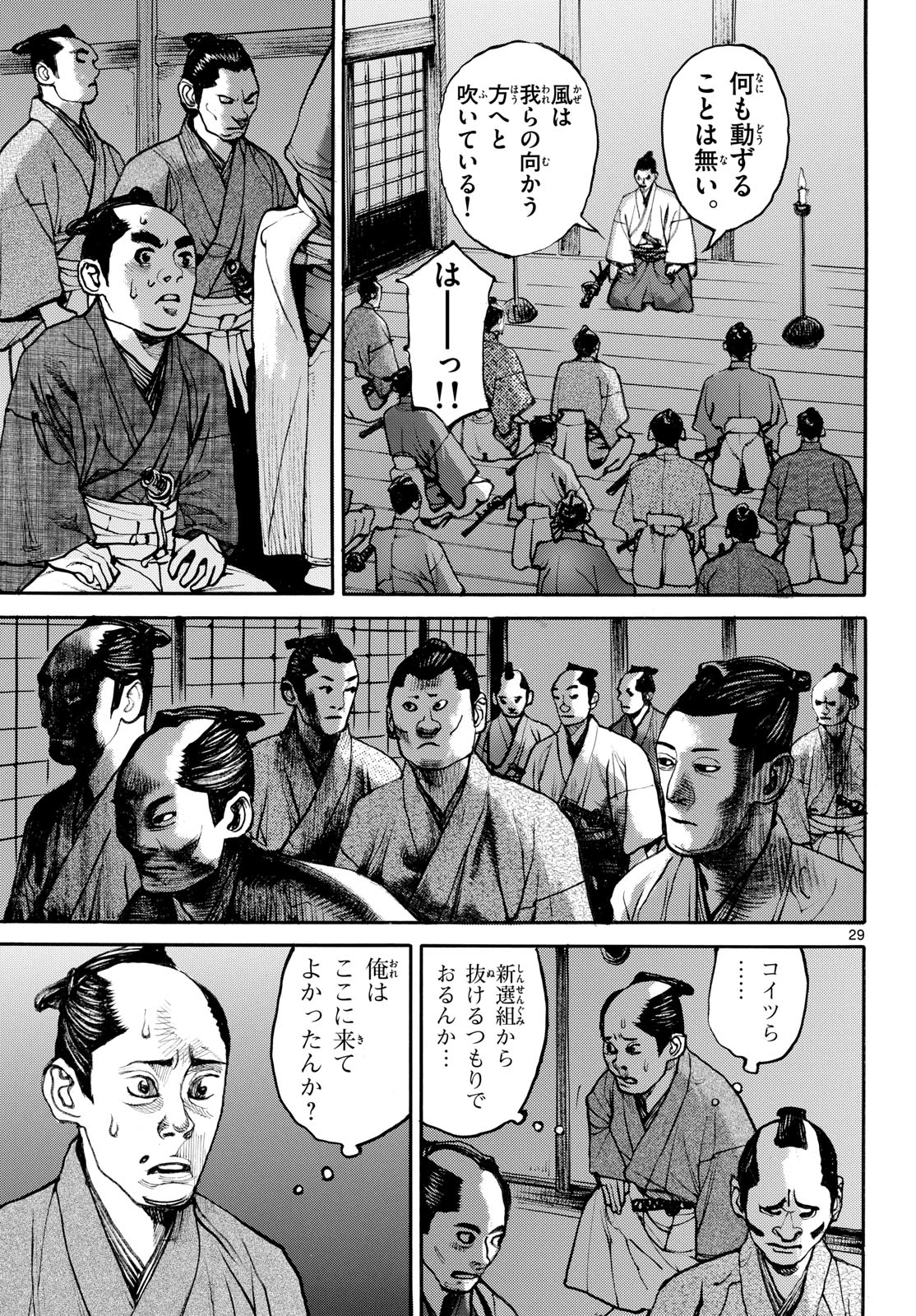 Asagiro - Asagi Ookami Chapter 194 29ページ