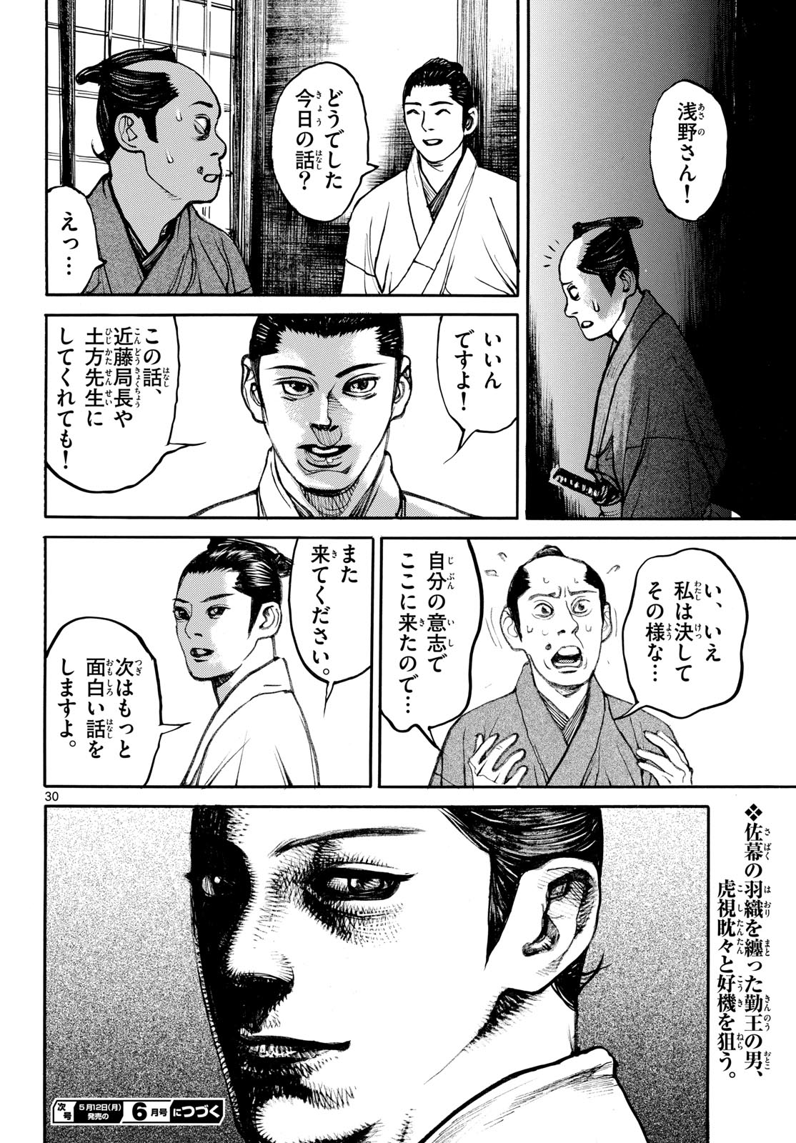 Asagiro - Asagi Ookami Chapter 194 30ページ