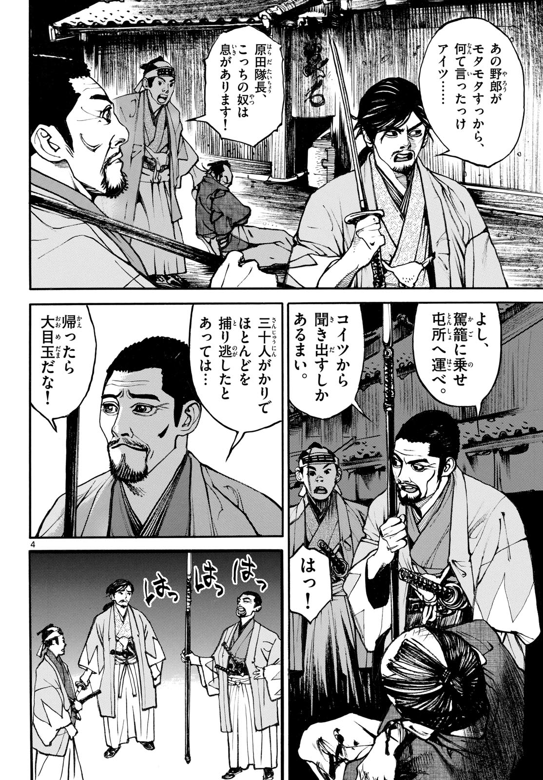 Asagiro - Asagi Ookami Chapter 194 4ページ