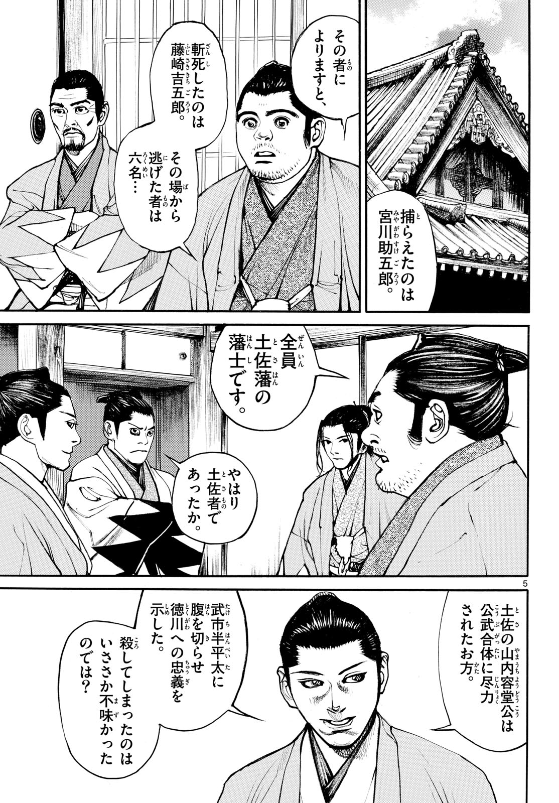 Asagiro - Asagi Ookami Chapter 194 5ページ