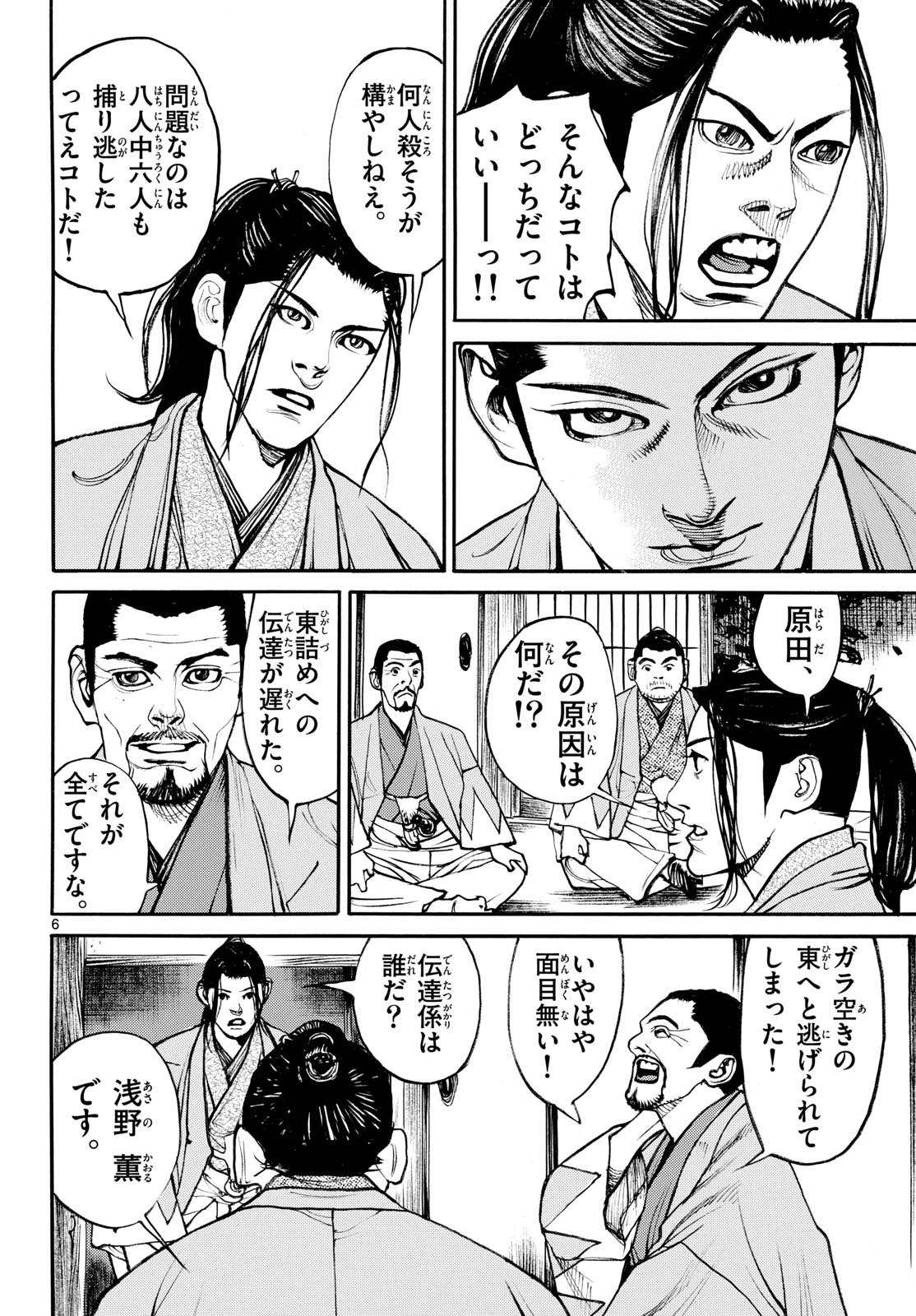 Asagiro - Asagi Ookami Chapter 194 6ページ