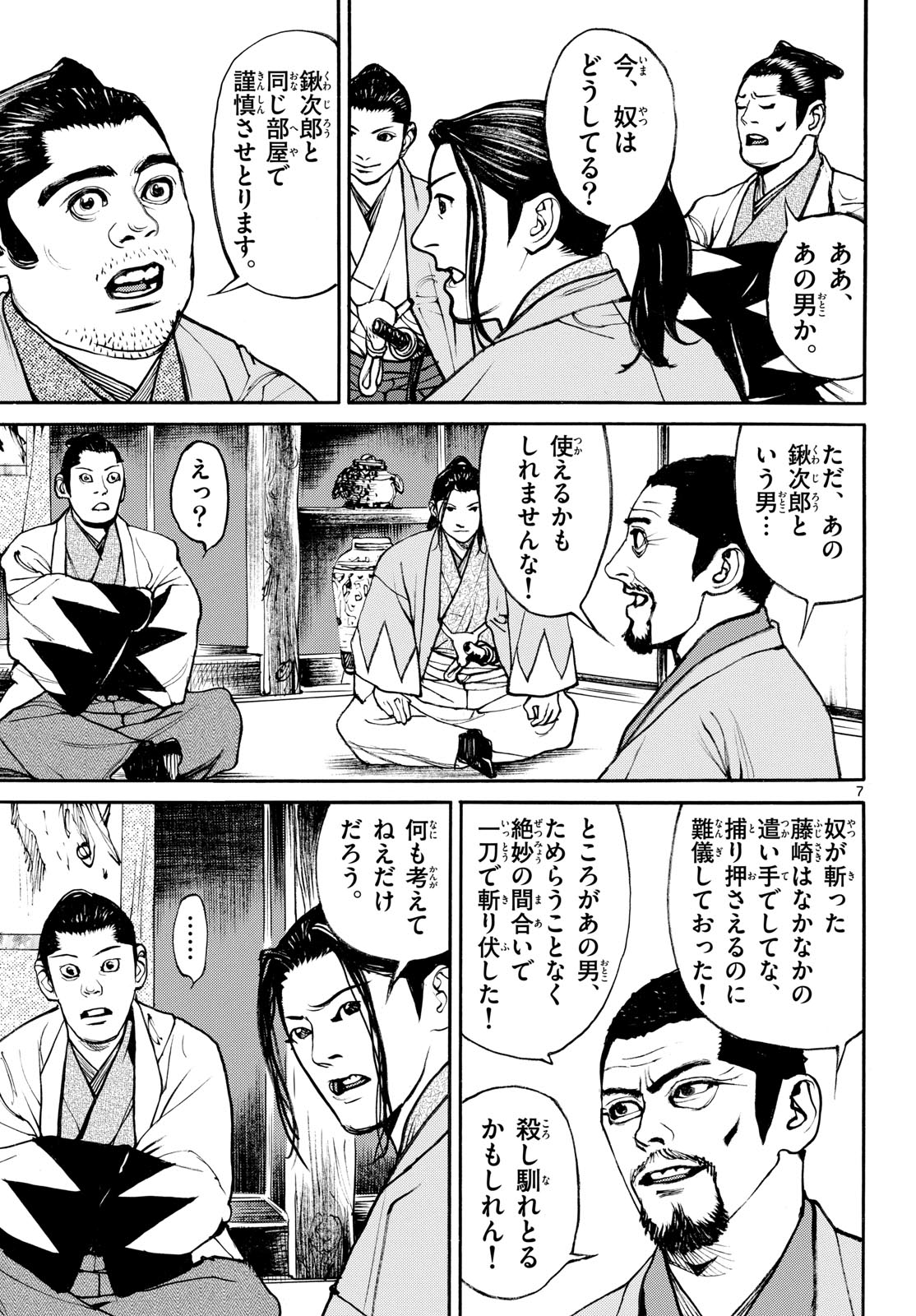 Asagiro - Asagi Ookami Chapter 194 7ページ
