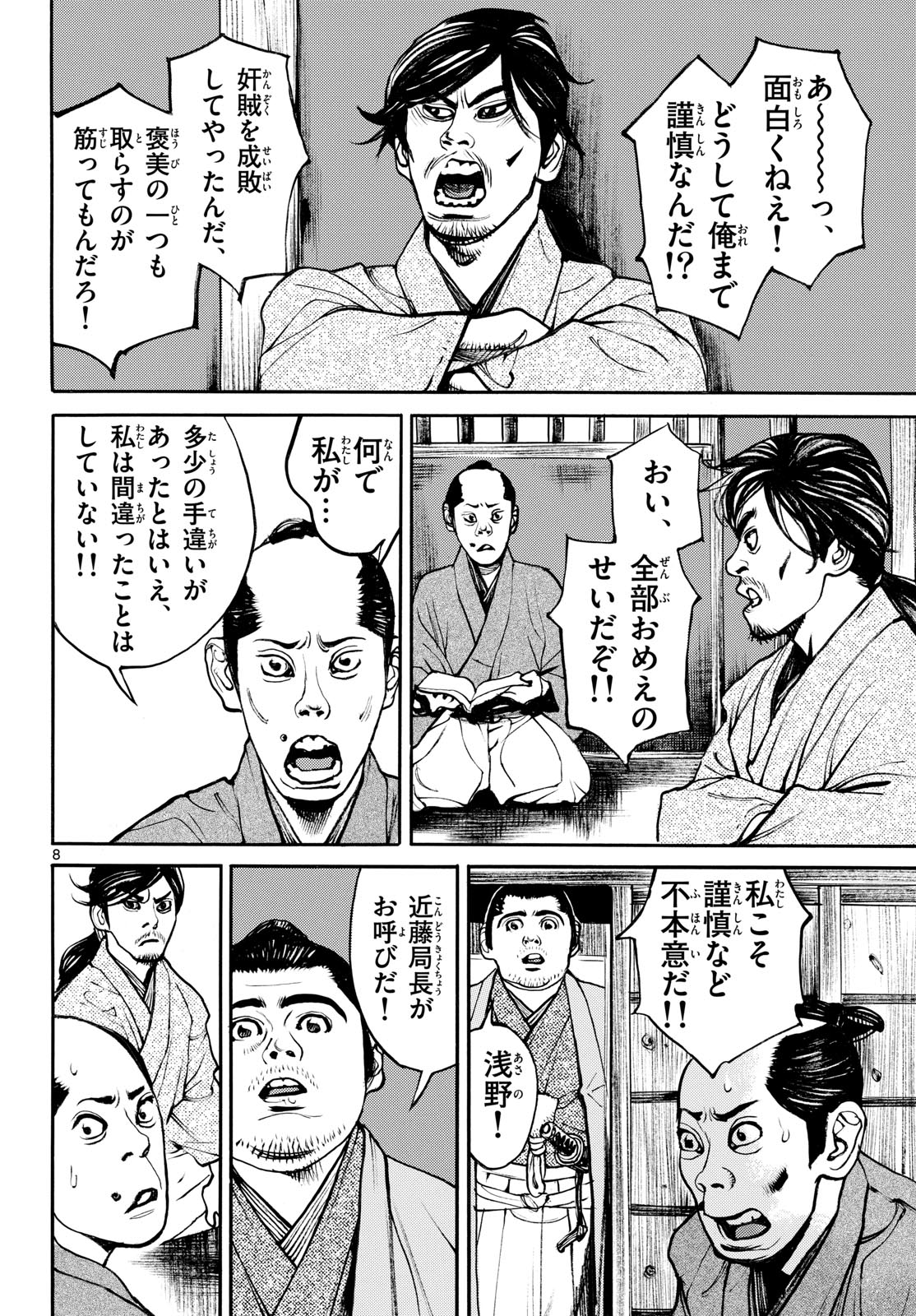 Asagiro - Asagi Ookami Chapter 194 8ページ