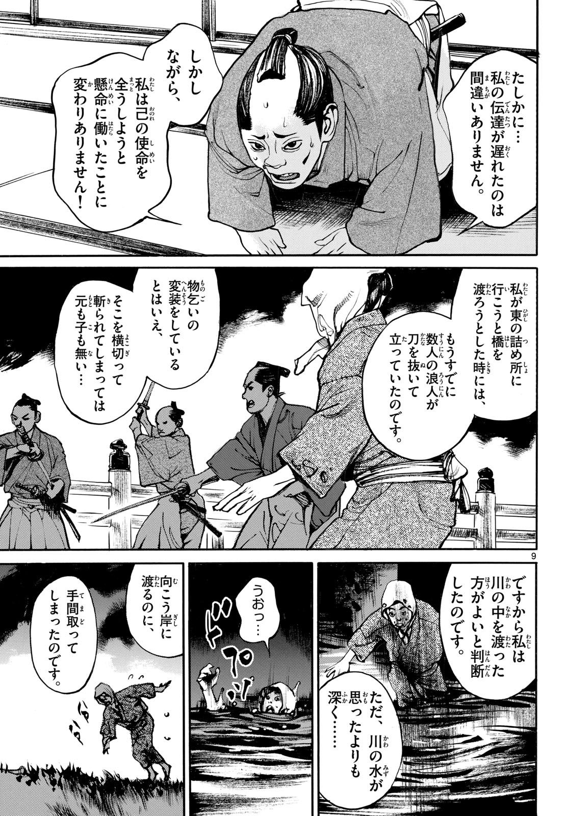 Asagiro - Asagi Ookami Chapter 194 9ページ