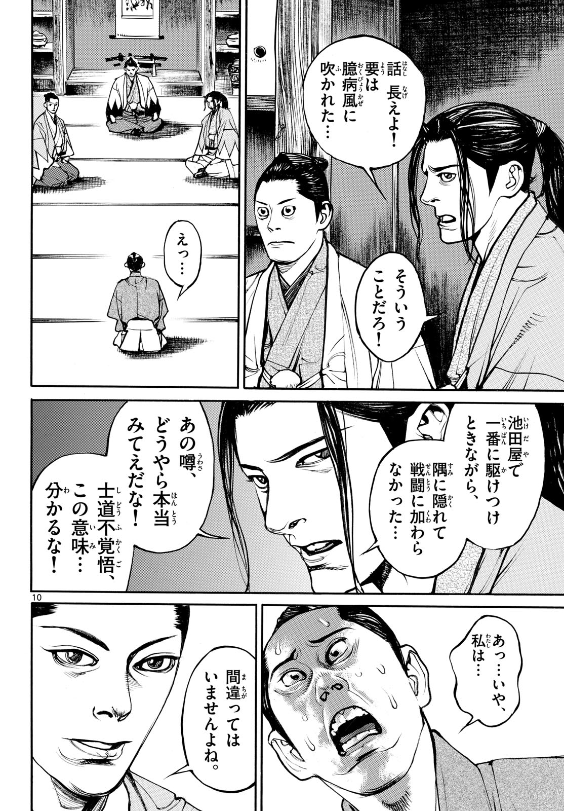 Asagiro - Asagi Ookami Chapter 194 10ページ