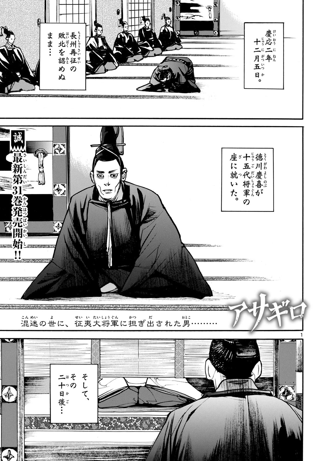 Asagiro - Asagi Ookami Chapter 195 1ページ