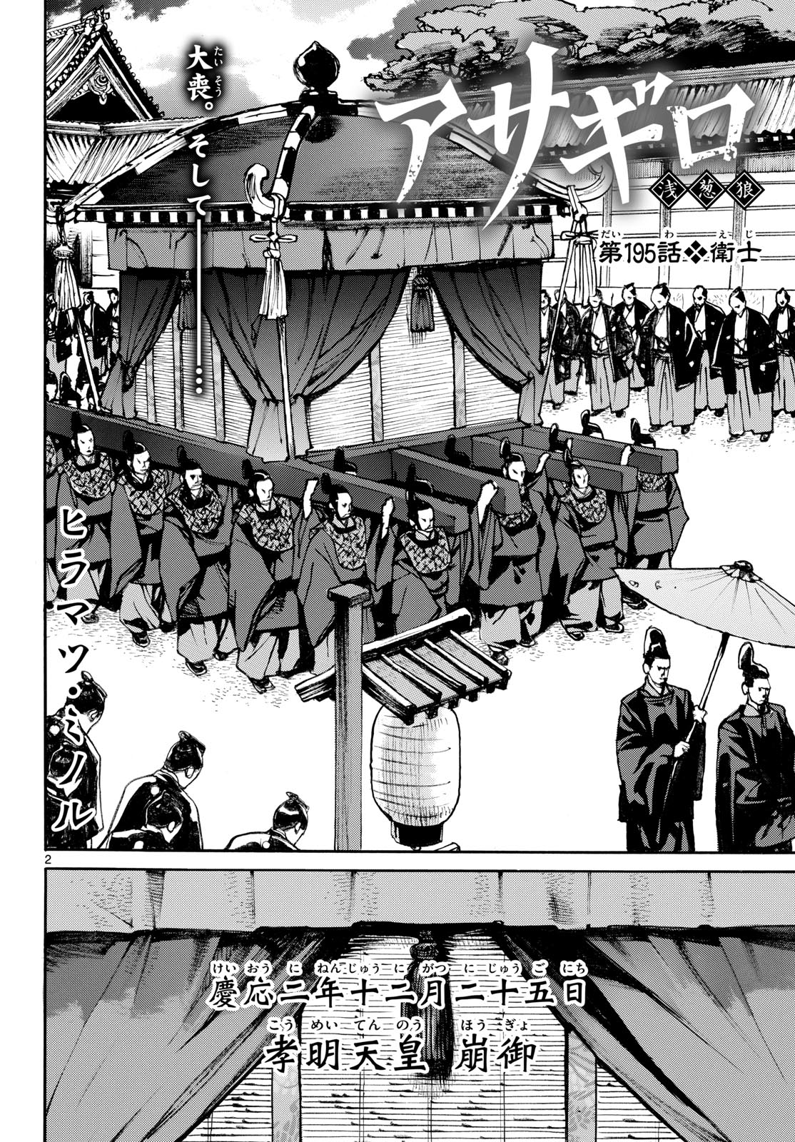 Asagiro - Asagi Ookami Chapter 195 2ページ
