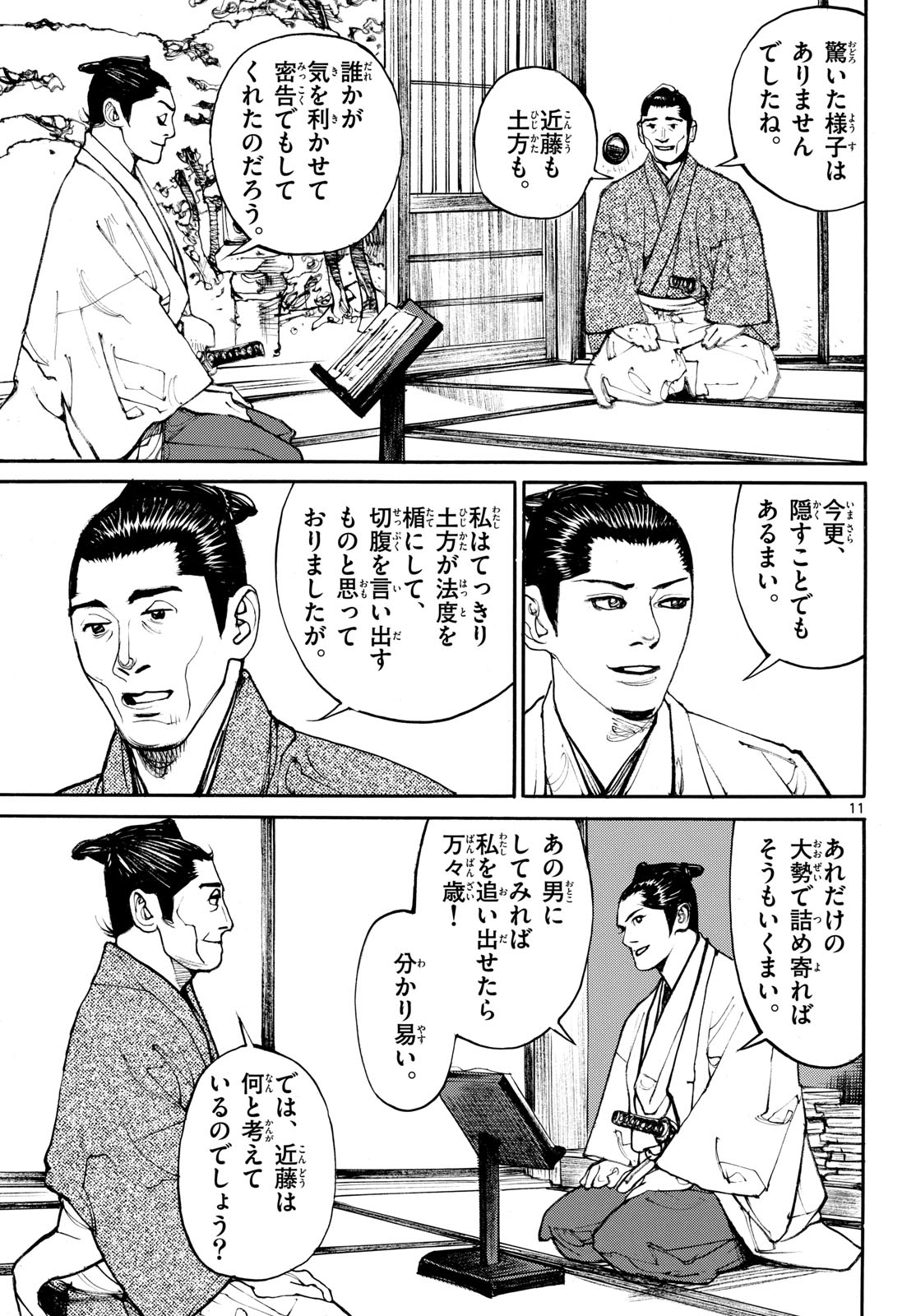 Asagiro - Asagi Ookami Chapter 195 11ページ