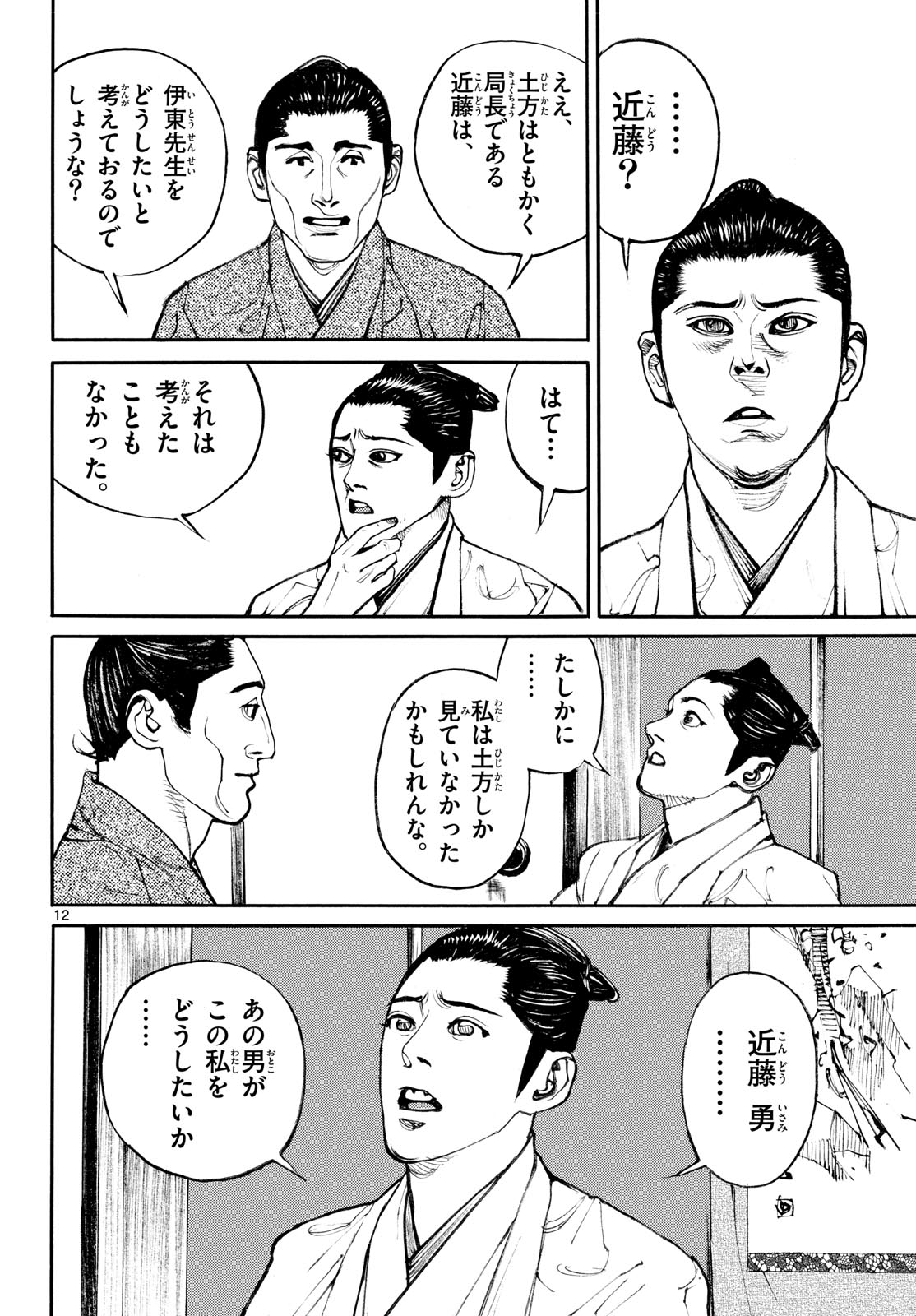Asagiro - Asagi Ookami Chapter 195 12ページ