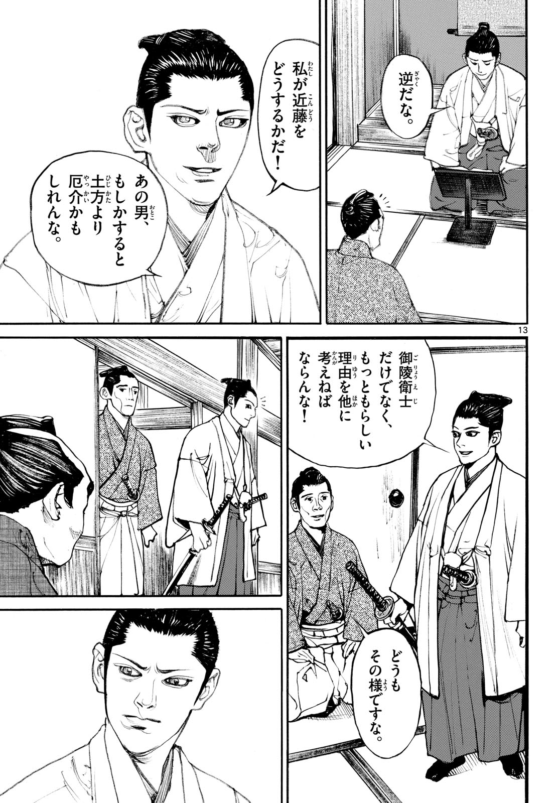 Asagiro - Asagi Ookami Chapter 195 13ページ