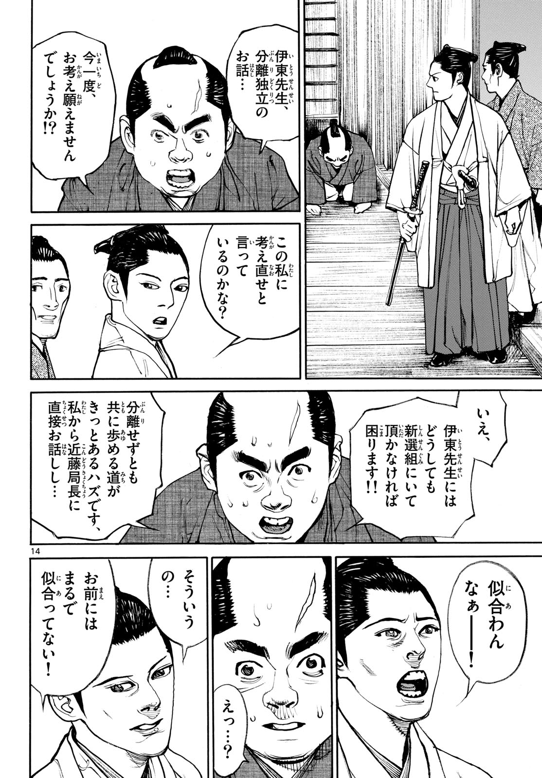 Asagiro - Asagi Ookami Chapter 195 14ページ