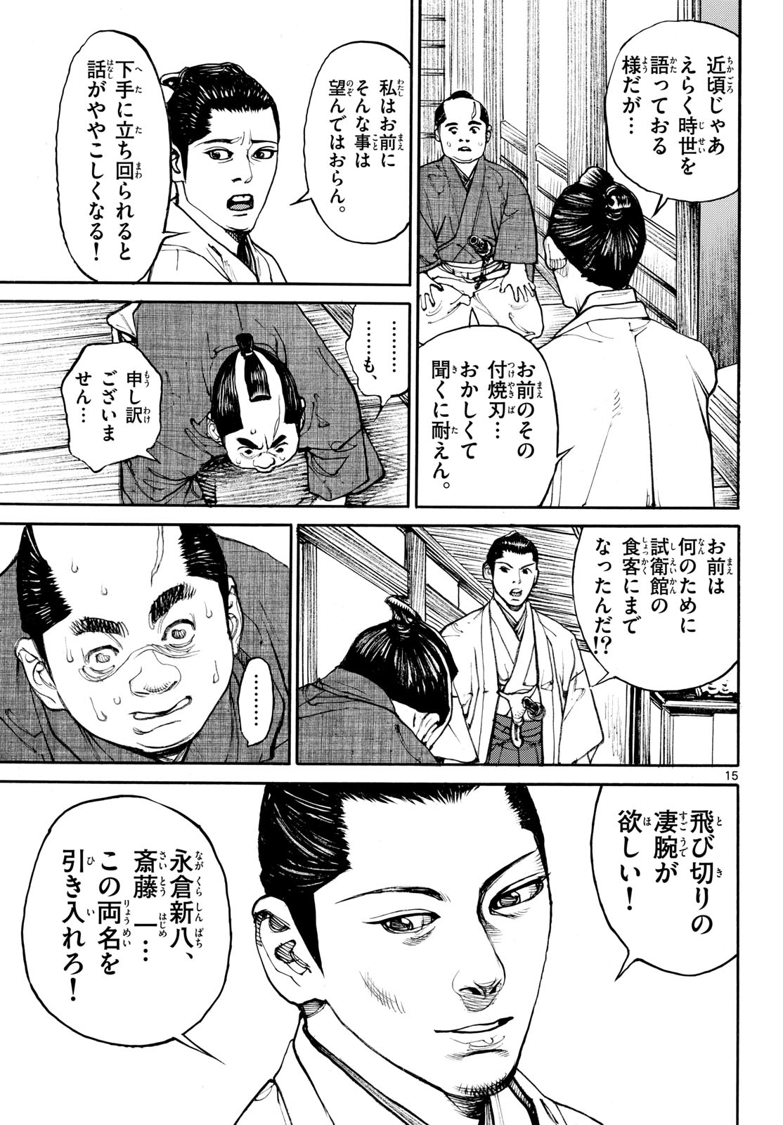 Asagiro - Asagi Ookami Chapter 195 15ページ