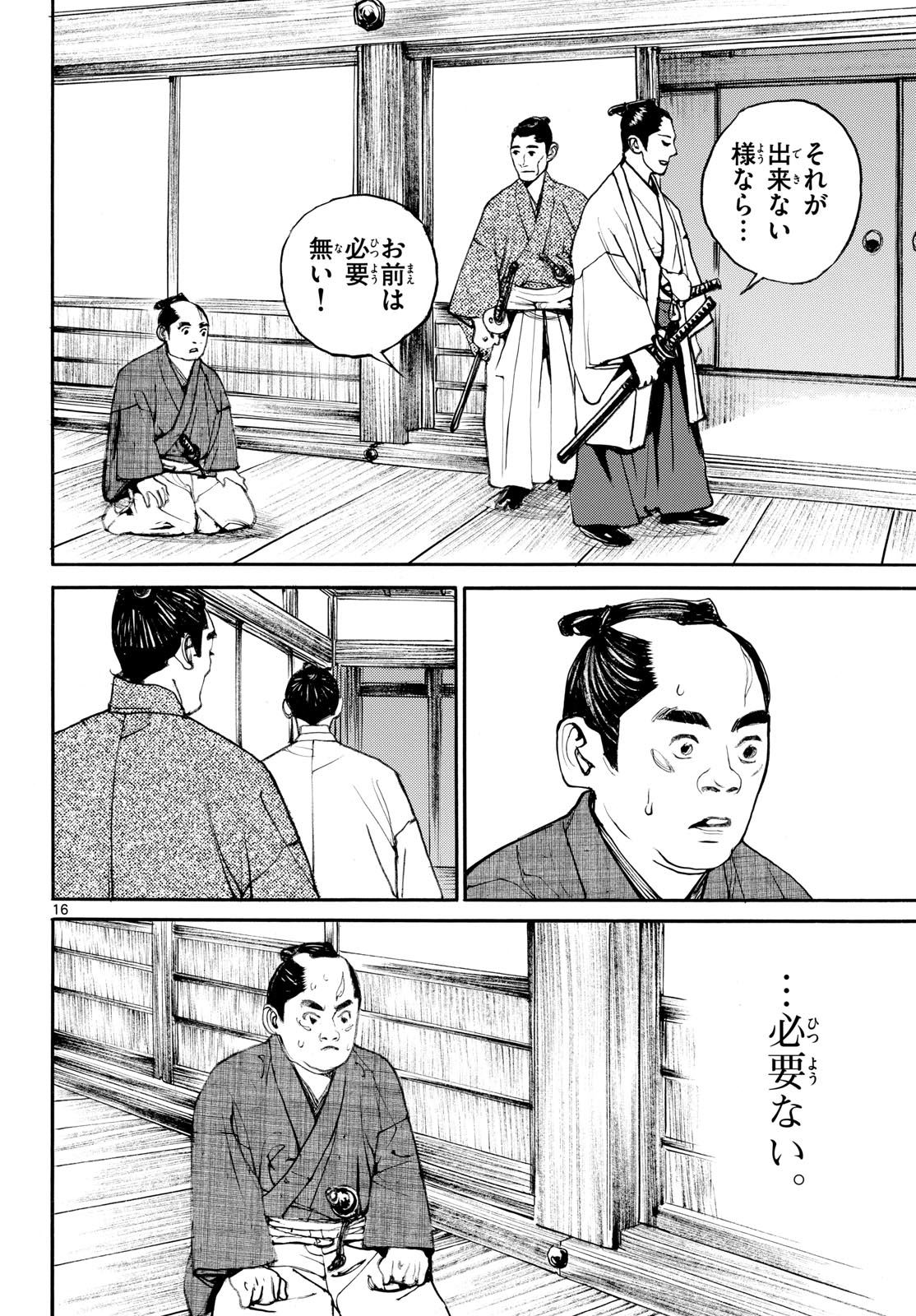 Asagiro - Asagi Ookami Chapter 195 16ページ