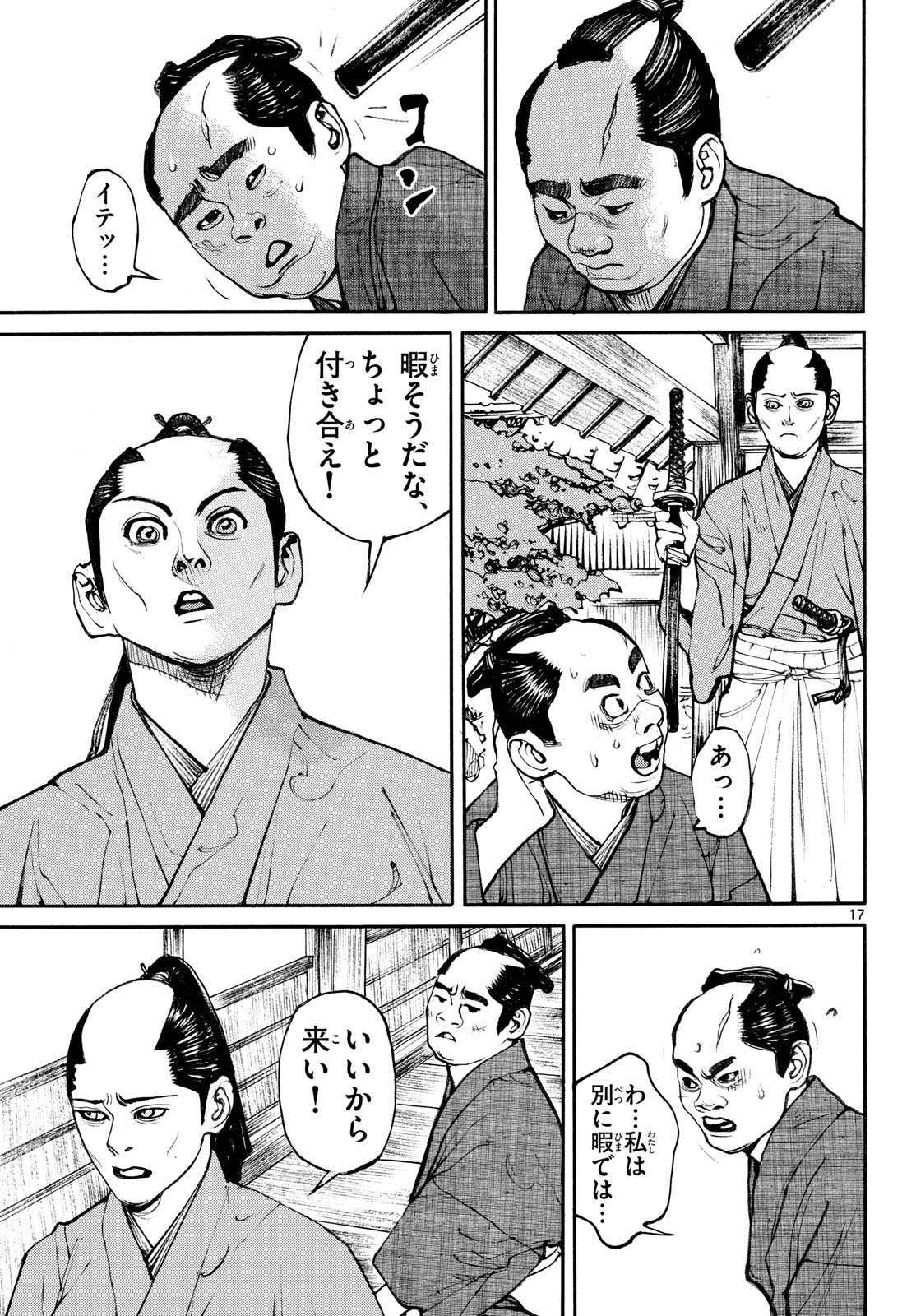 Asagiro - Asagi Ookami Chapter 195 17ページ