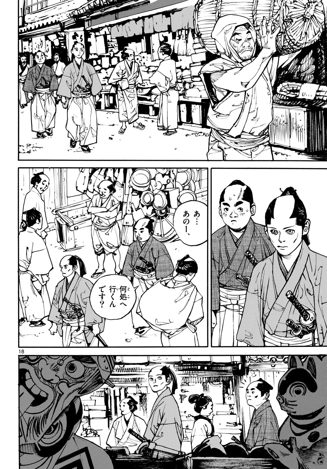 Asagiro - Asagi Ookami Chapter 195 18ページ