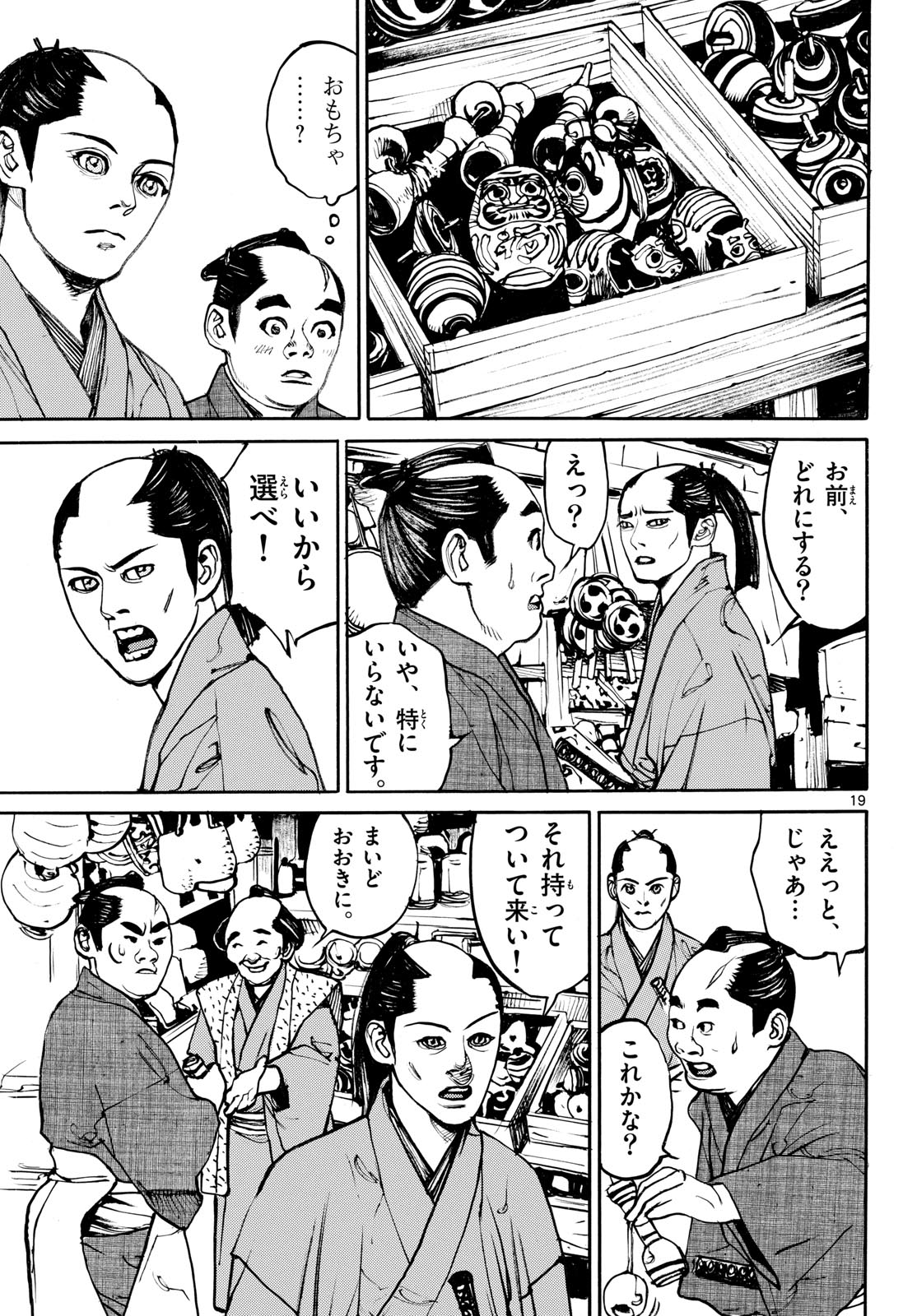 Asagiro - Asagi Ookami Chapter 195 19ページ