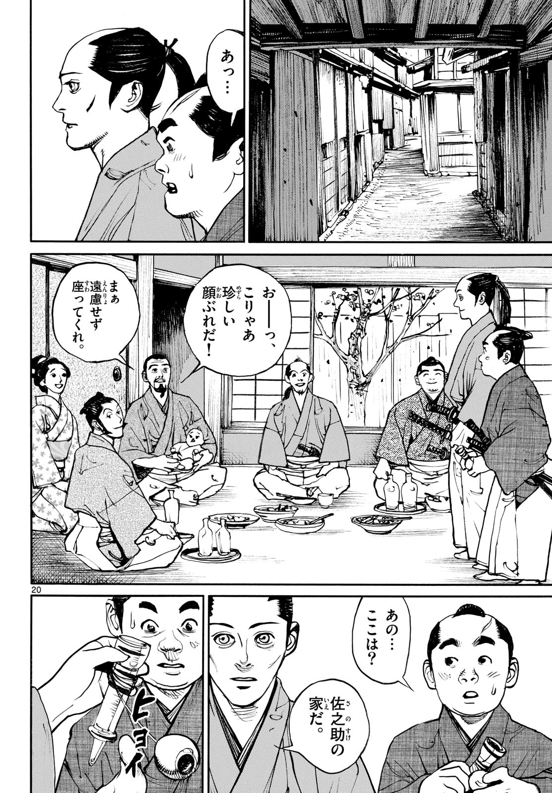 Asagiro - Asagi Ookami Chapter 195 20ページ