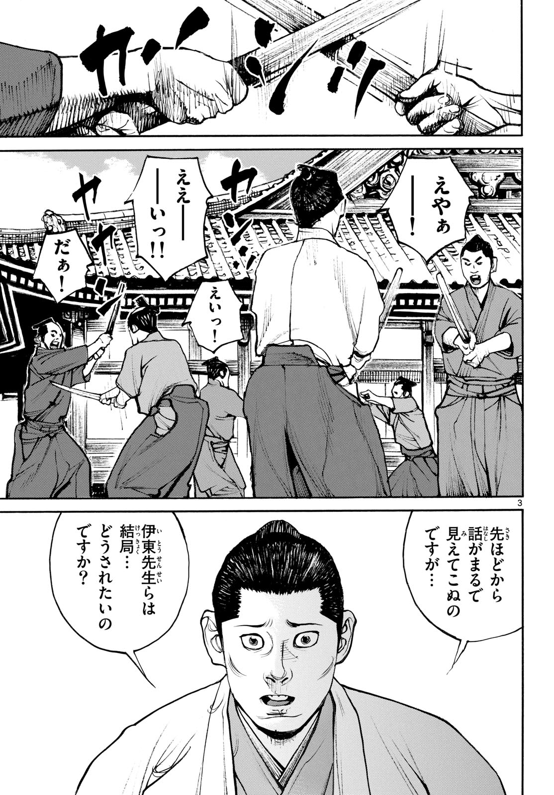 Asagiro - Asagi Ookami Chapter 195 3ページ