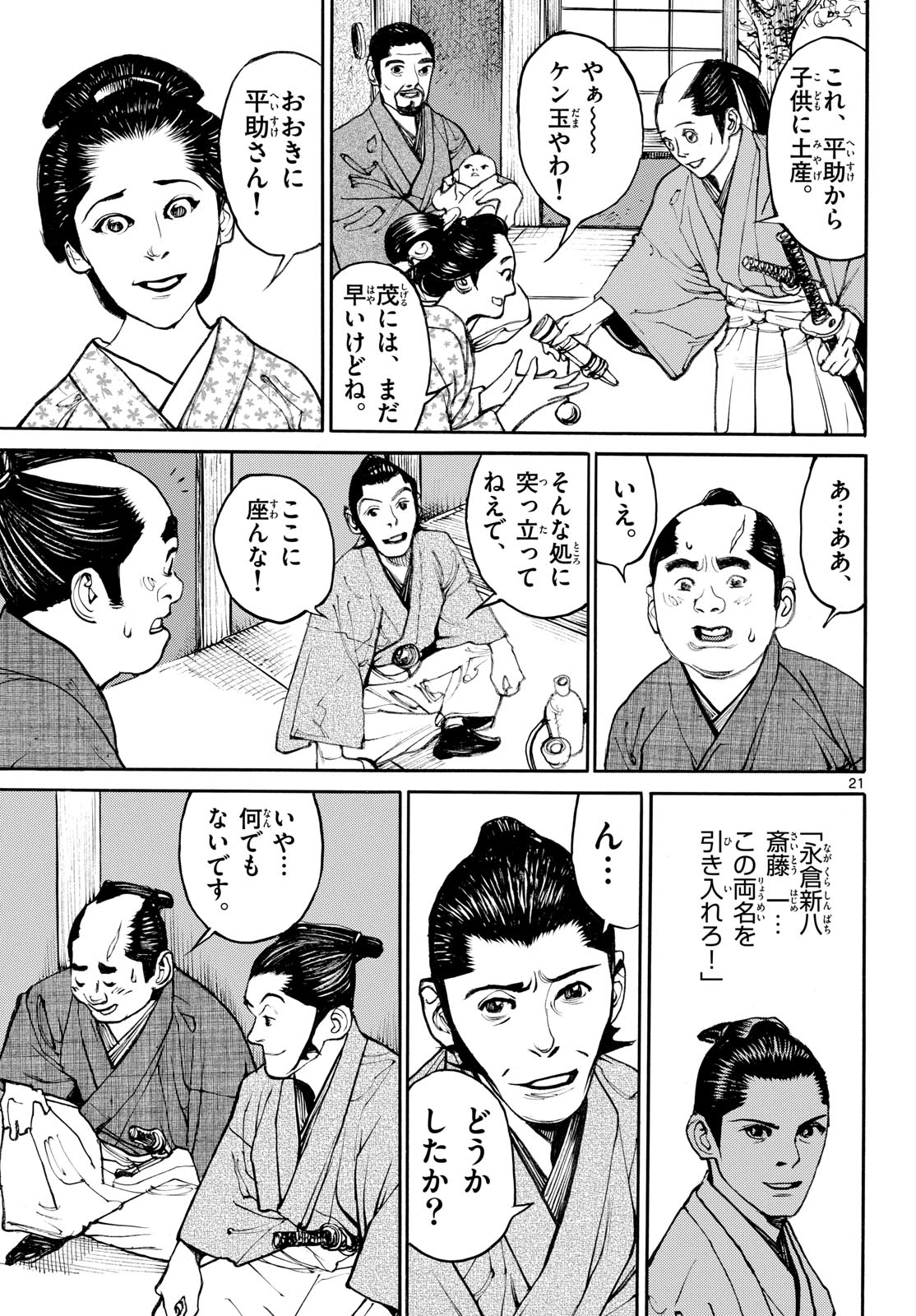 Asagiro - Asagi Ookami Chapter 195 21ページ
