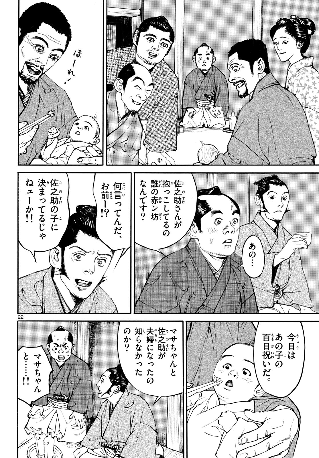 Asagiro - Asagi Ookami Chapter 195 22ページ