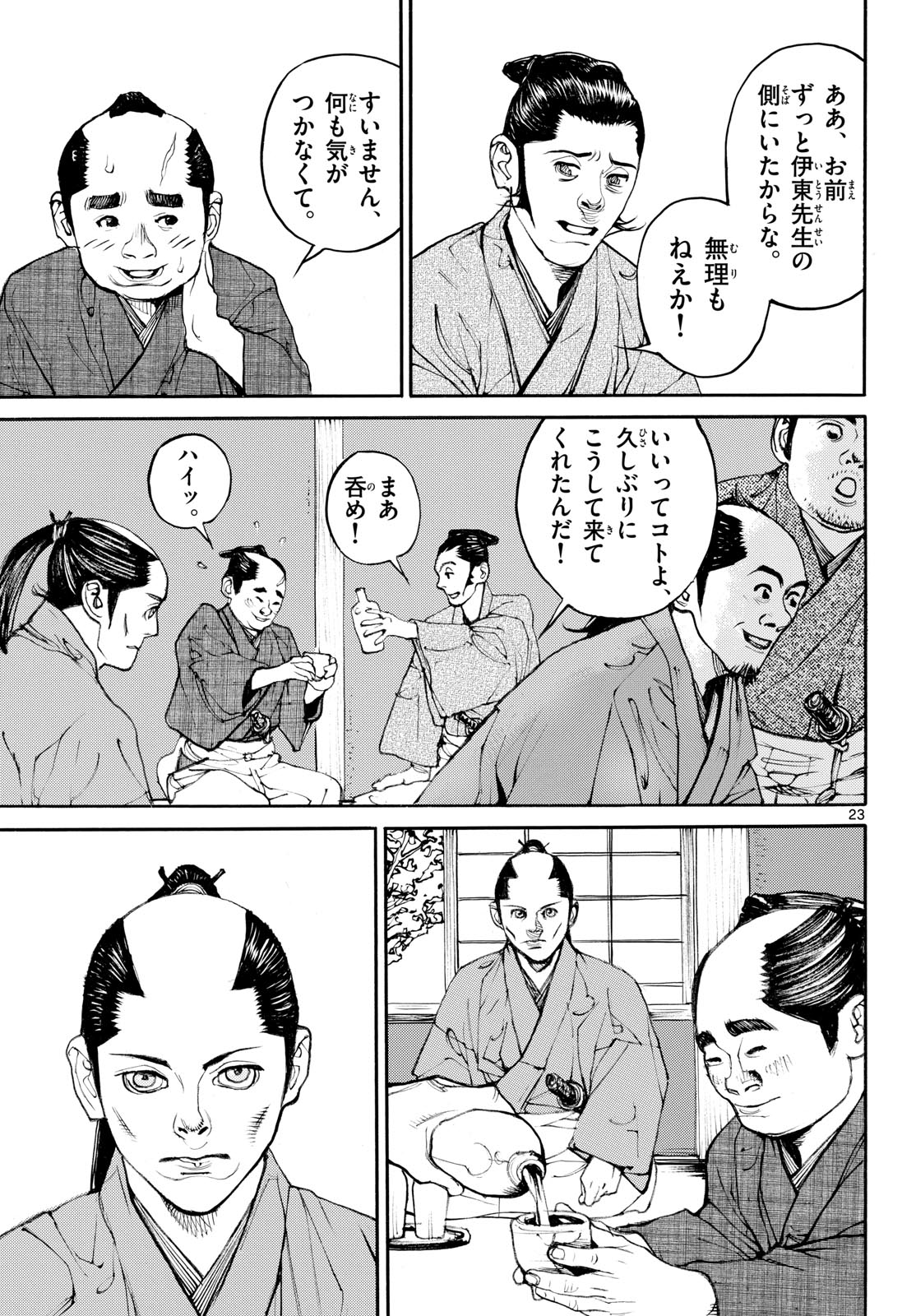 Asagiro - Asagi Ookami Chapter 195 23ページ