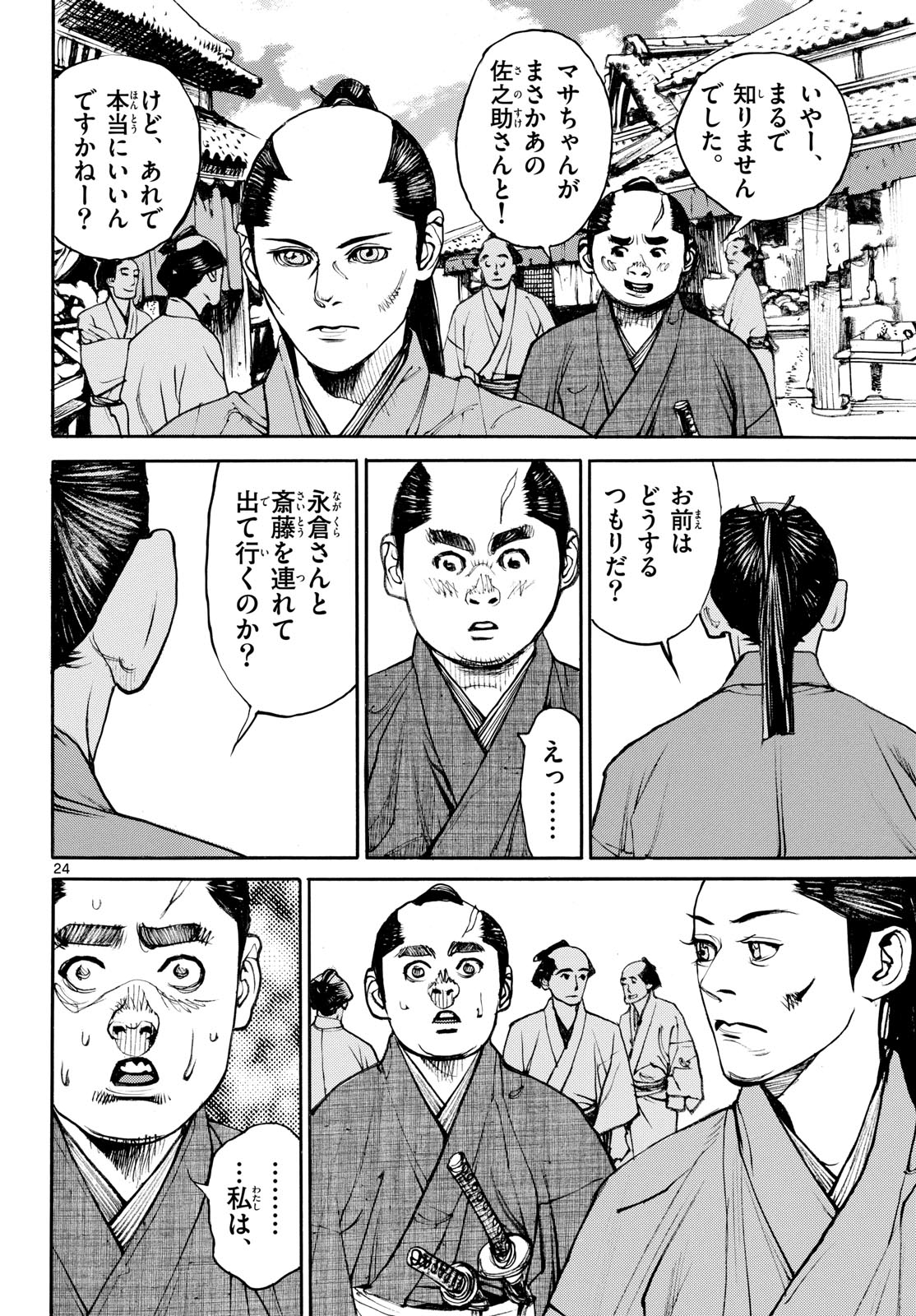 Asagiro - Asagi Ookami Chapter 195 24ページ