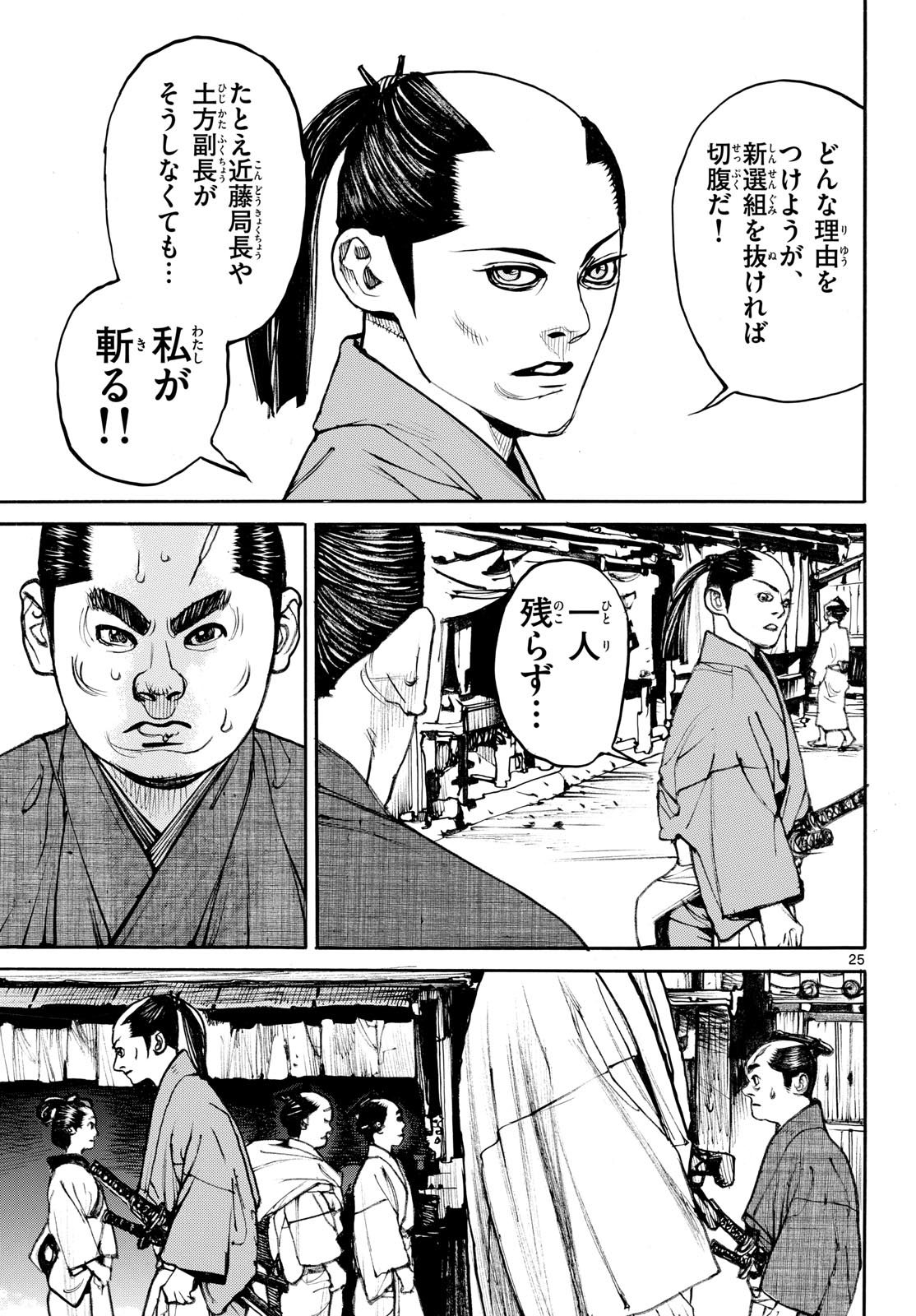 Asagiro - Asagi Ookami Chapter 195 25ページ