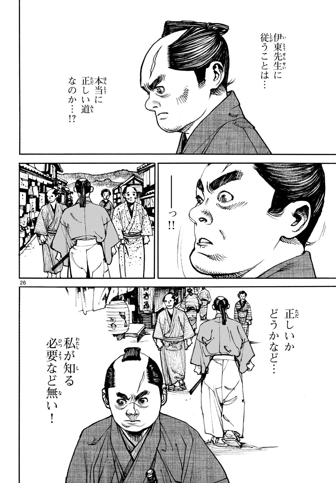 Asagiro - Asagi Ookami Chapter 195 26ページ