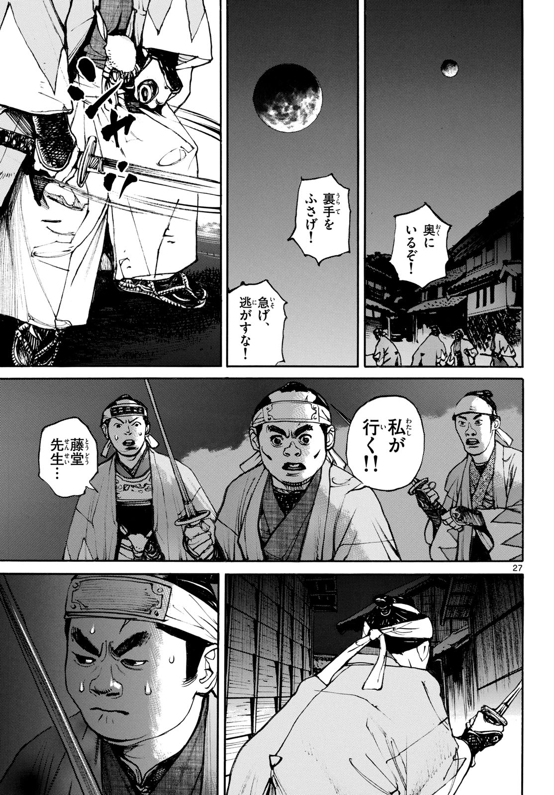 Asagiro - Asagi Ookami Chapter 195 27ページ