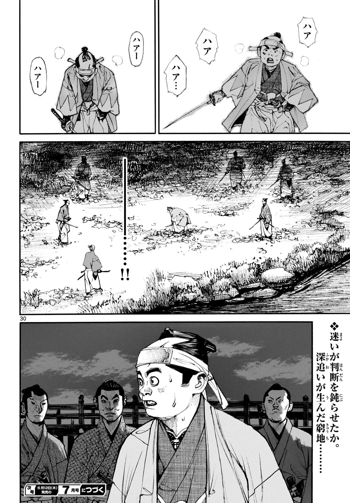 Asagiro - Asagi Ookami Chapter 195 30ページ