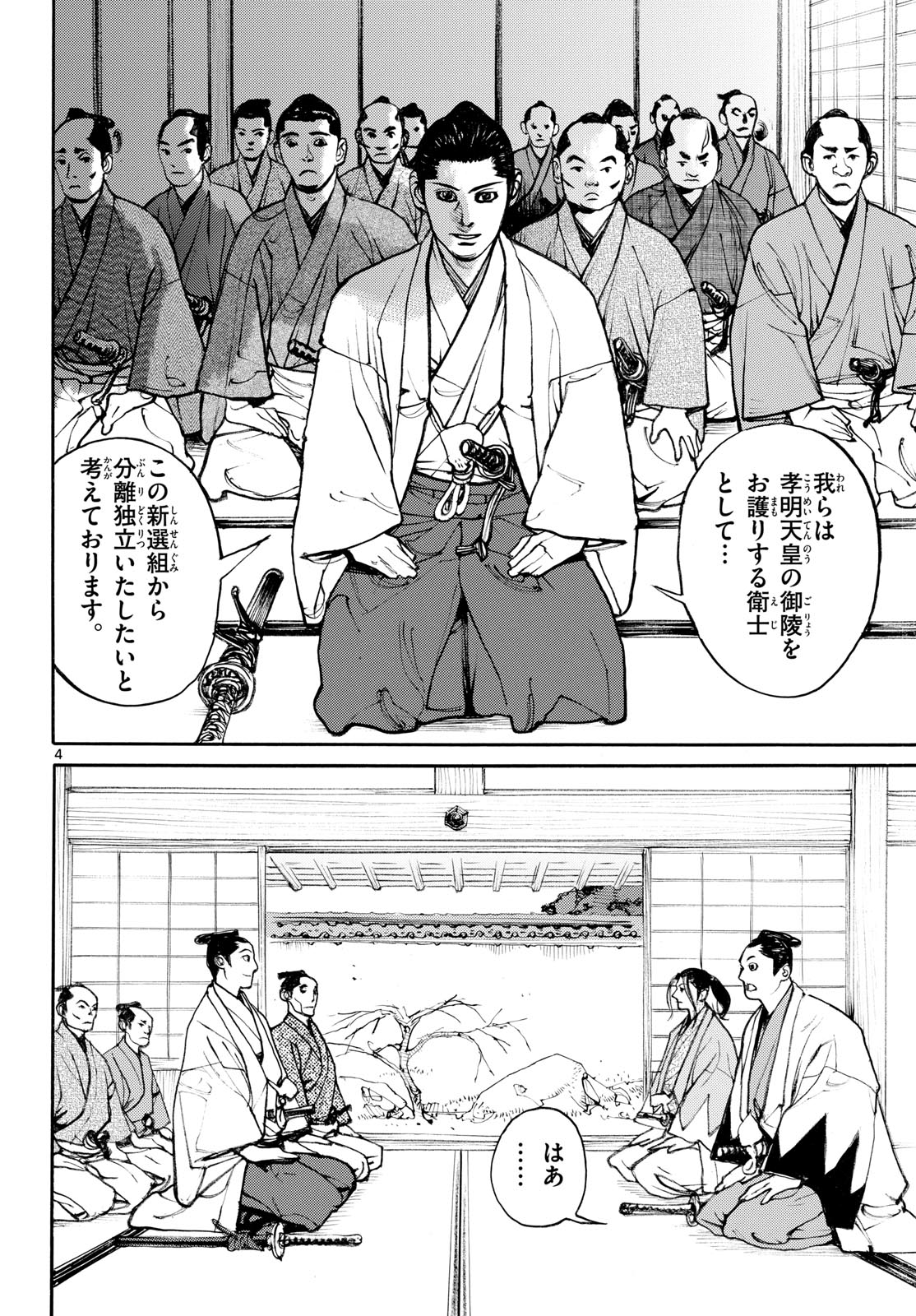Asagiro - Asagi Ookami Chapter 195 4ページ