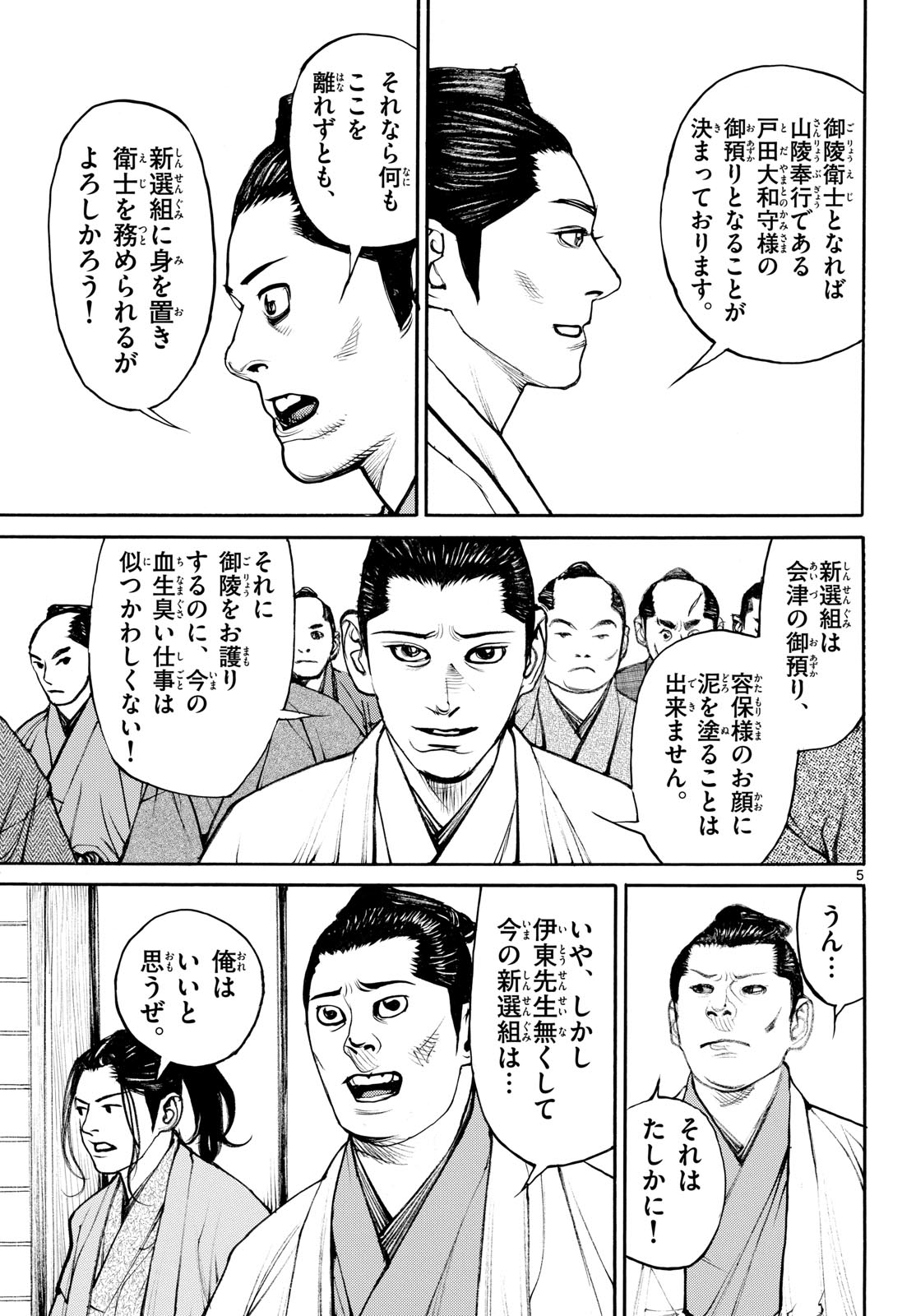 Asagiro - Asagi Ookami Chapter 195 5ページ