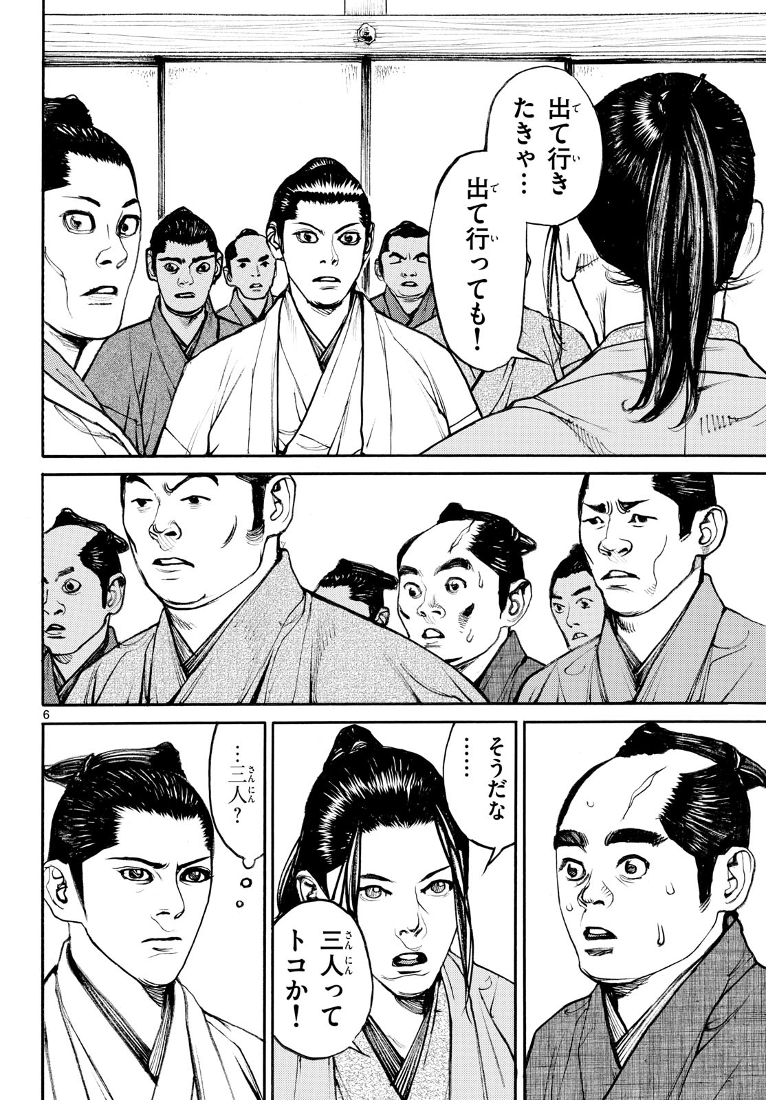 Asagiro - Asagi Ookami Chapter 195 6ページ
