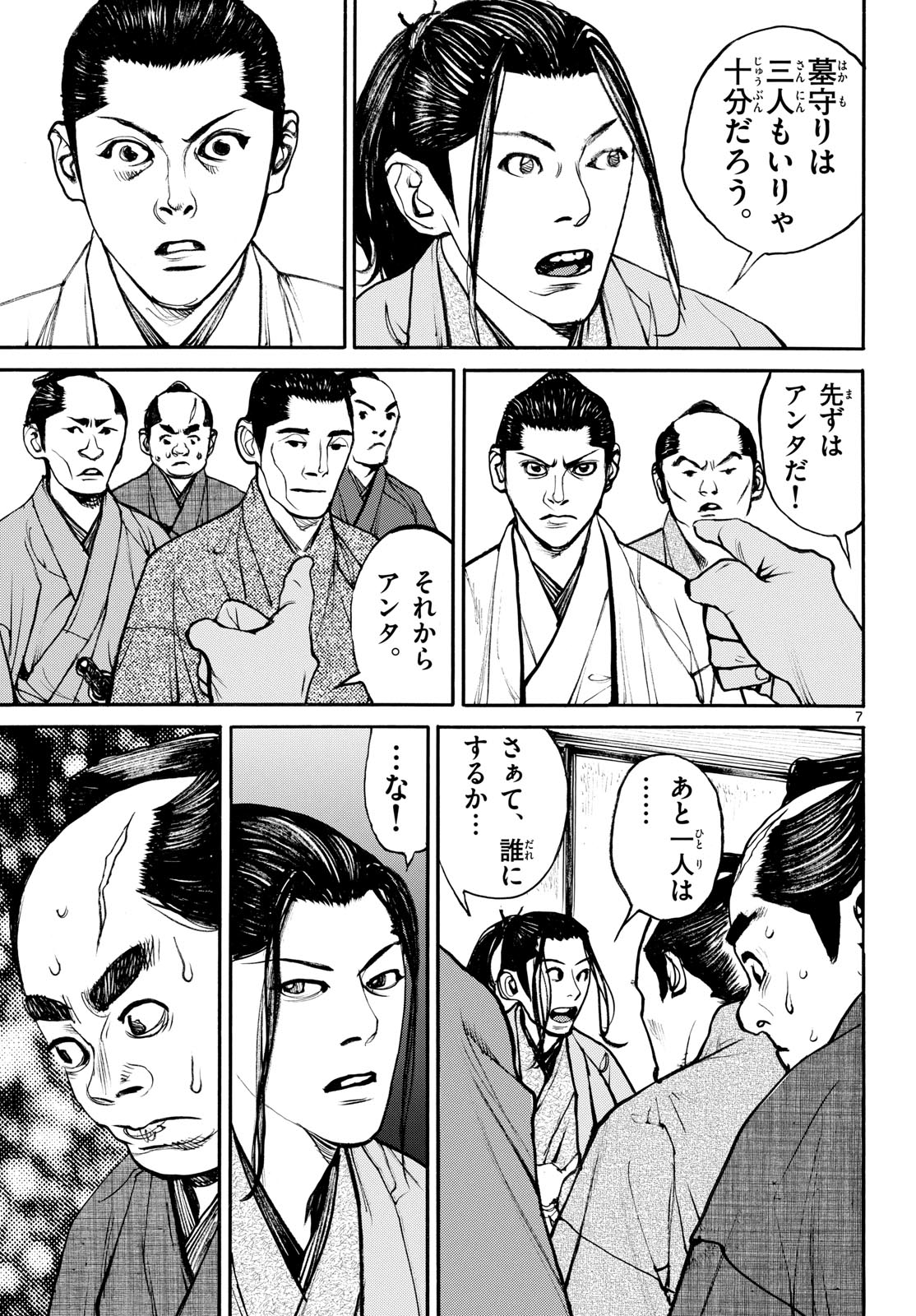Asagiro - Asagi Ookami Chapter 195 7ページ