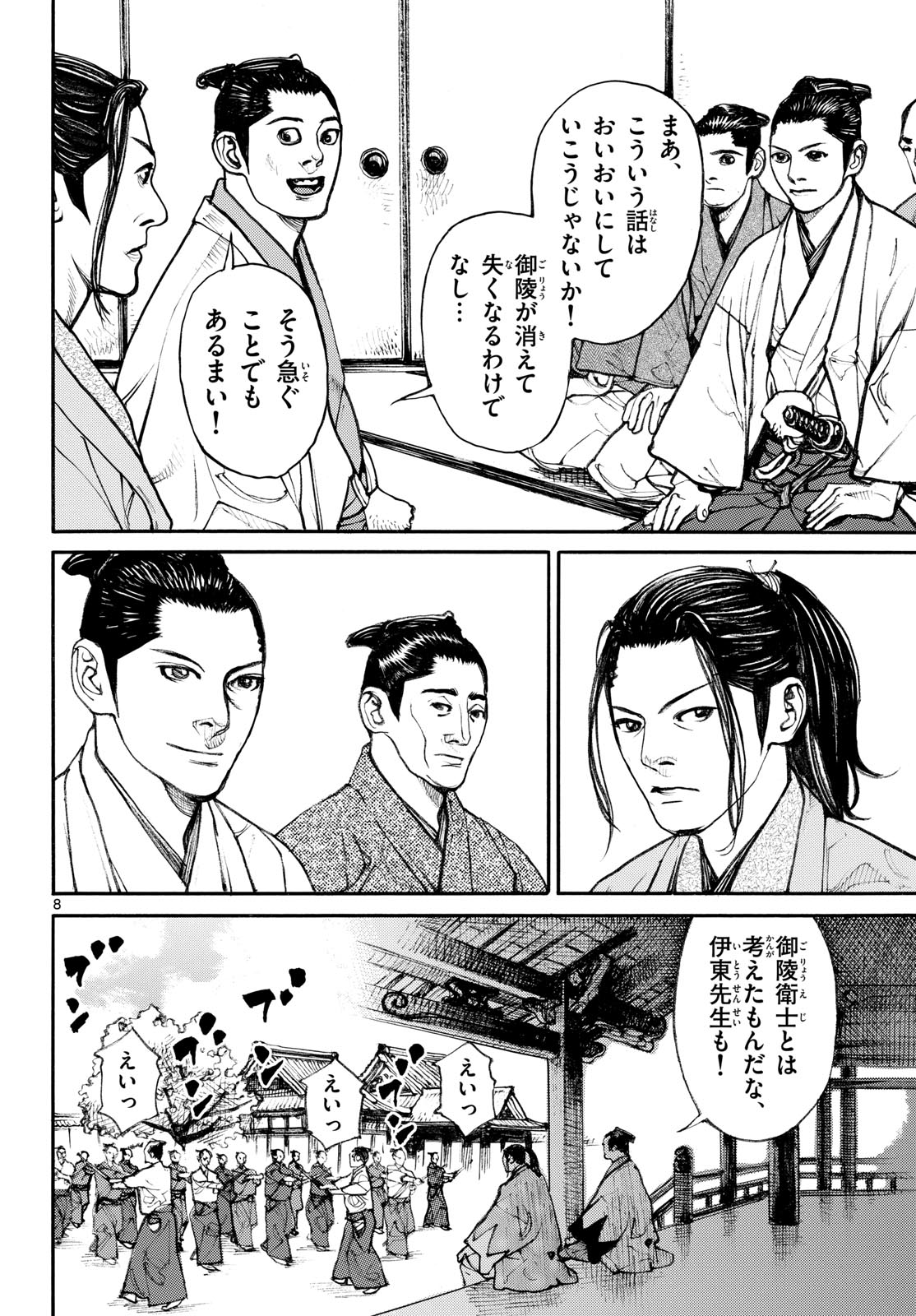 Asagiro - Asagi Ookami Chapter 195 8ページ
