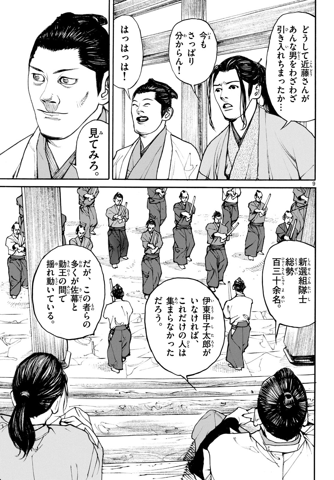 Asagiro - Asagi Ookami Chapter 195 9ページ