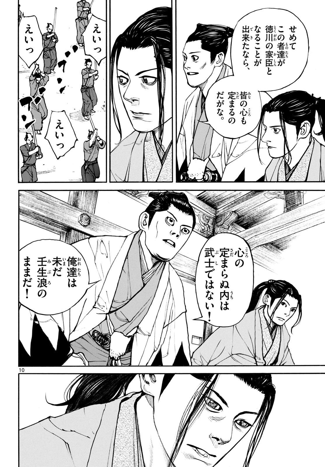 Asagiro - Asagi Ookami Chapter 195 10ページ
