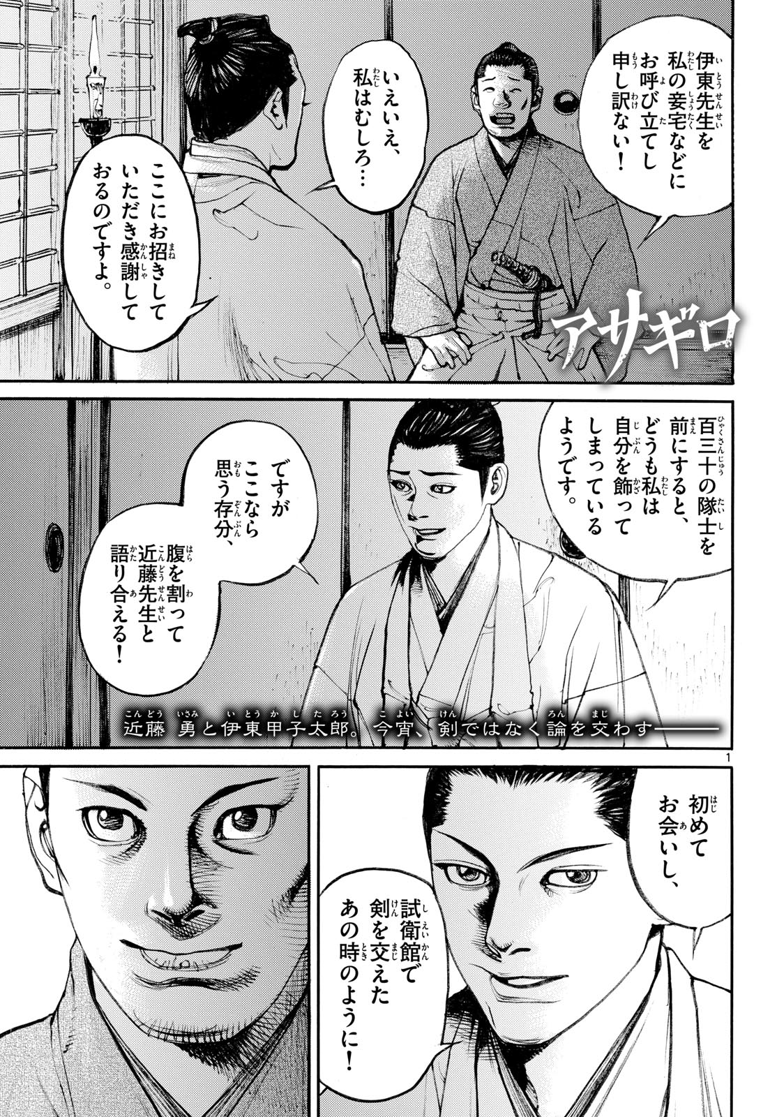 Asagiro - Asagi Ookami Chapter 196 1ページ
