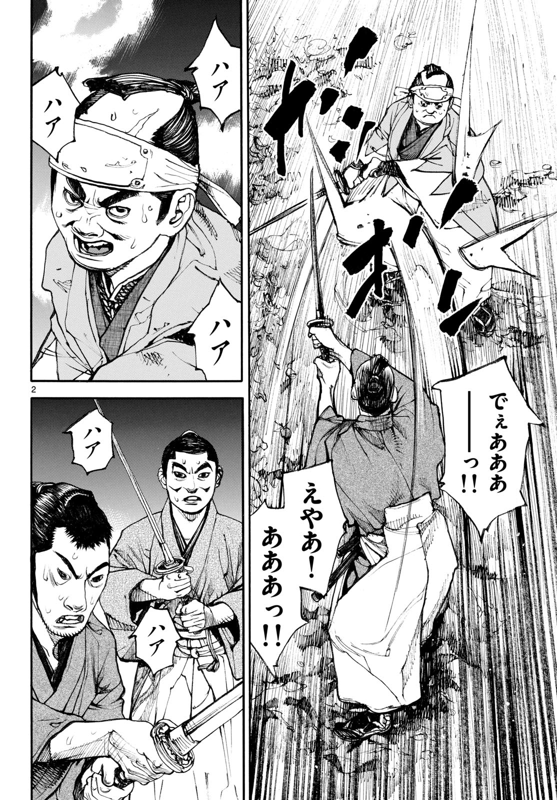 Asagiro - Asagi Ookami Chapter 196 2ページ