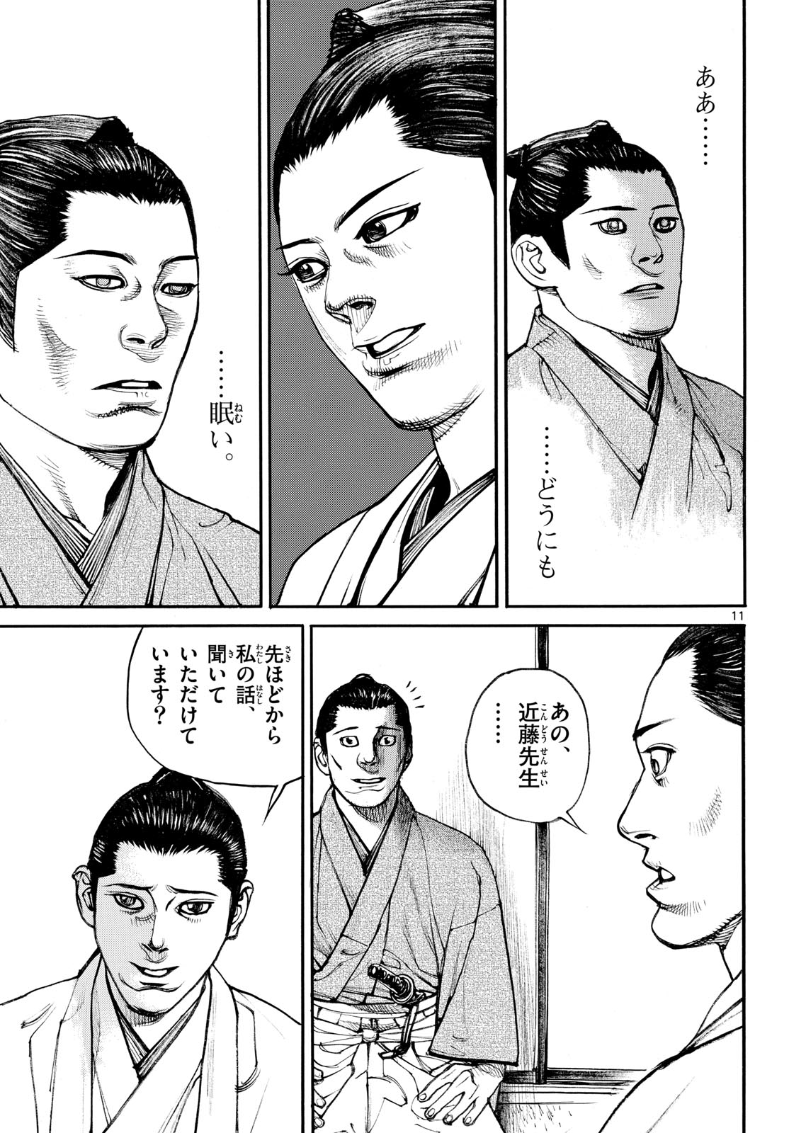Asagiro - Asagi Ookami Chapter 196 11ページ