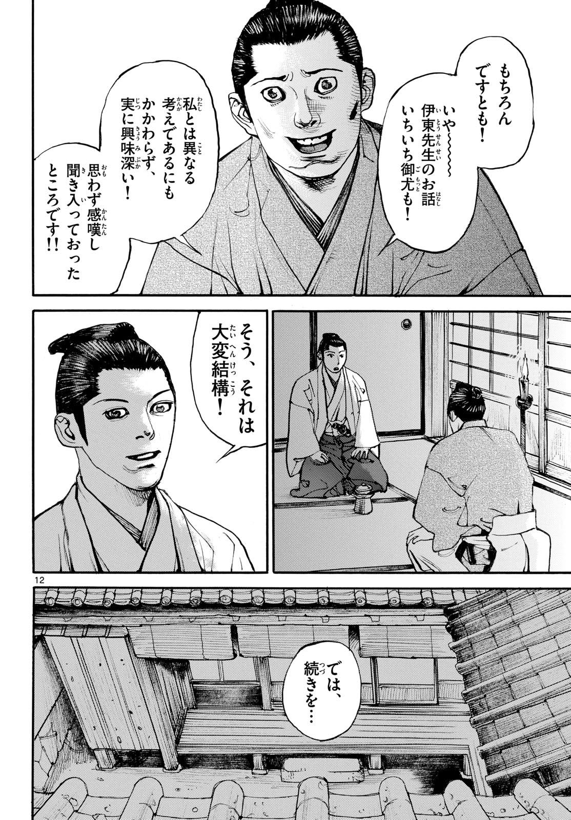 Asagiro - Asagi Ookami Chapter 196 12ページ