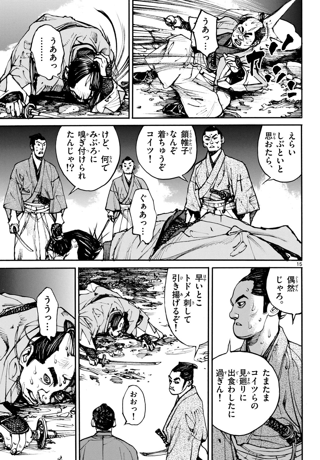 Asagiro - Asagi Ookami Chapter 196 15ページ